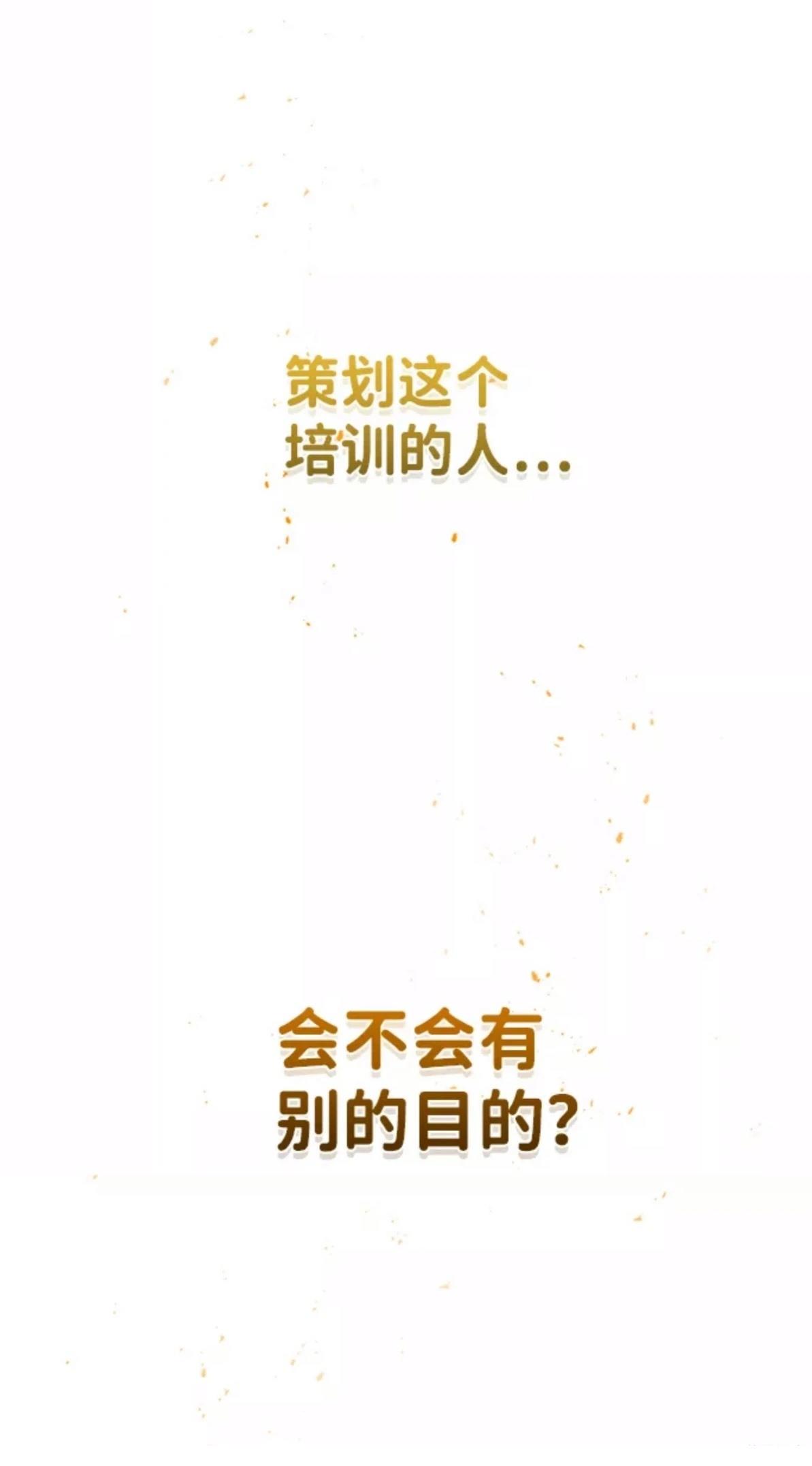非凡的血统天才 第16话 第90页