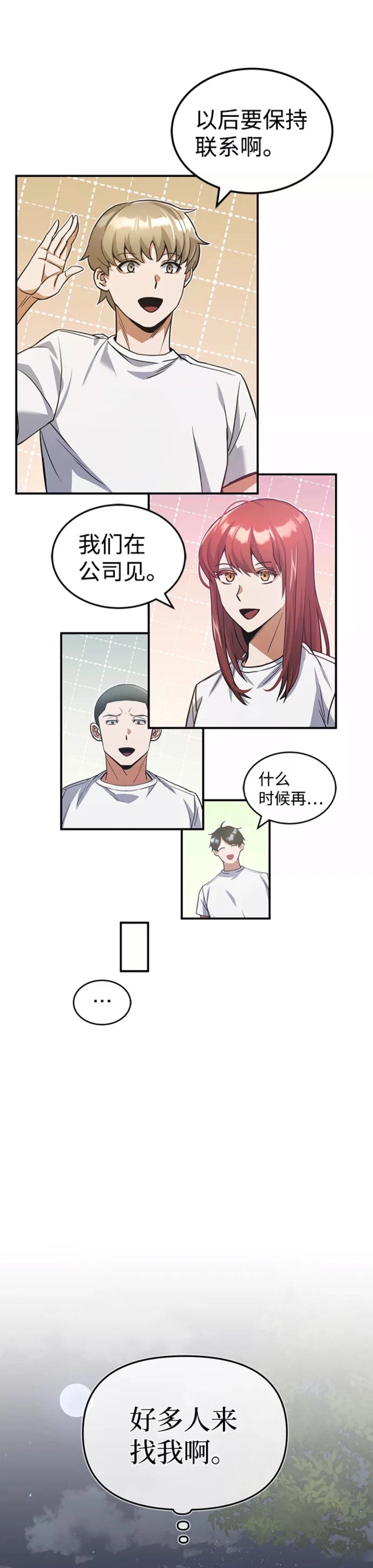非凡的血统天才 第16话 第92页