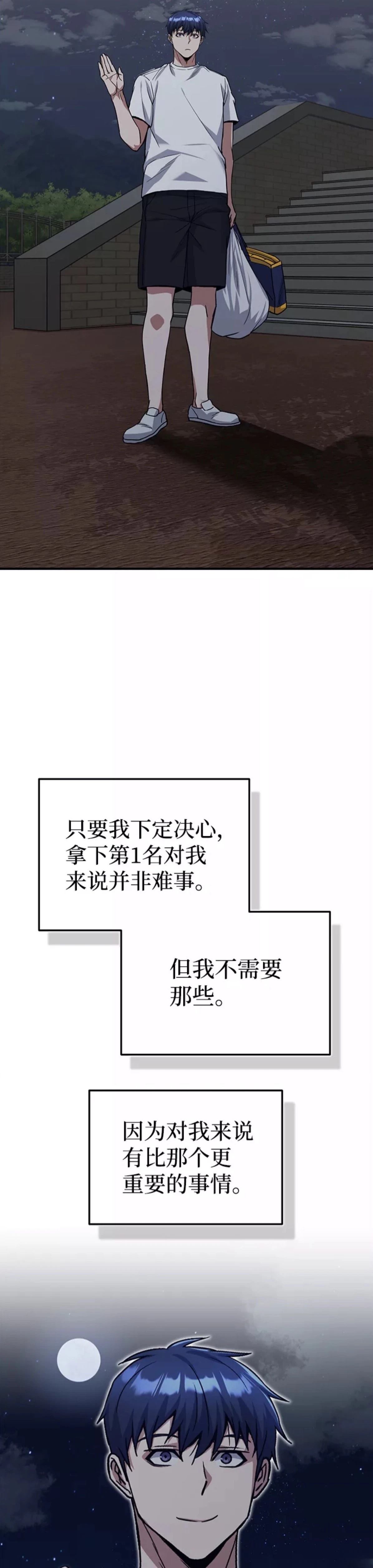 非凡的血统天才 第16话 第93页