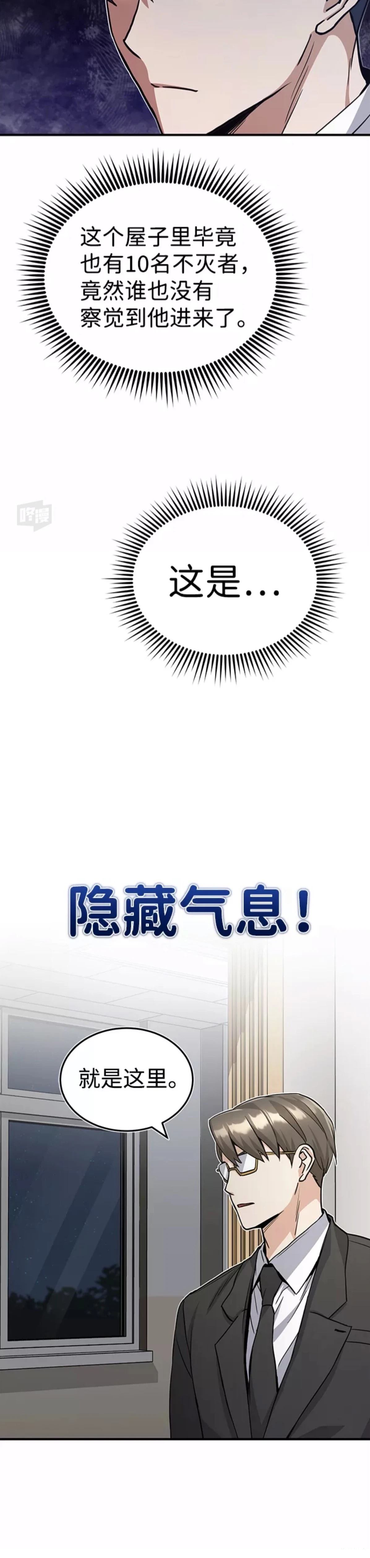 非凡的血统天才 第16话 第97页