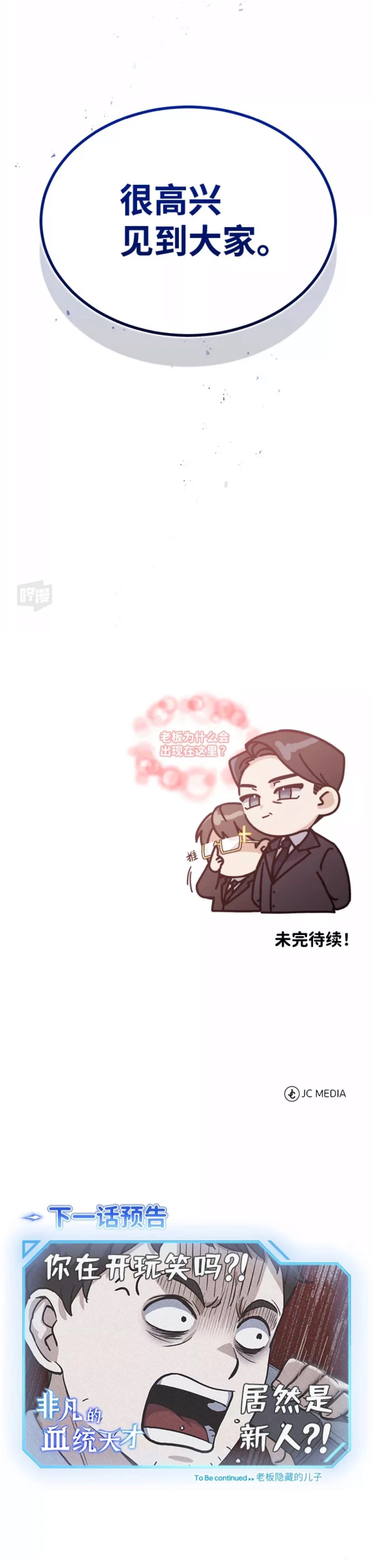 非凡的血统天才 第16话 第100页
