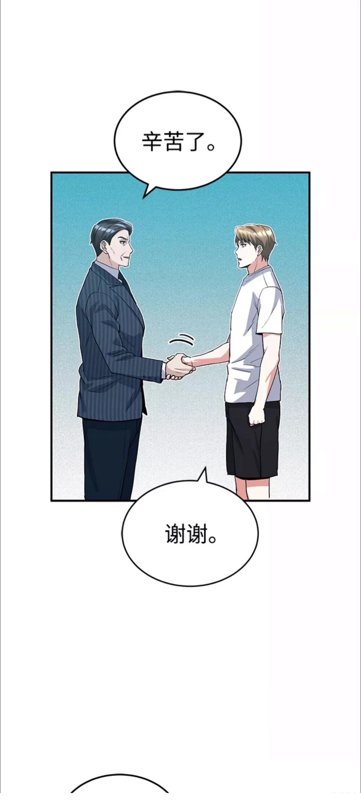 非凡的血统天才 第17话 第11页