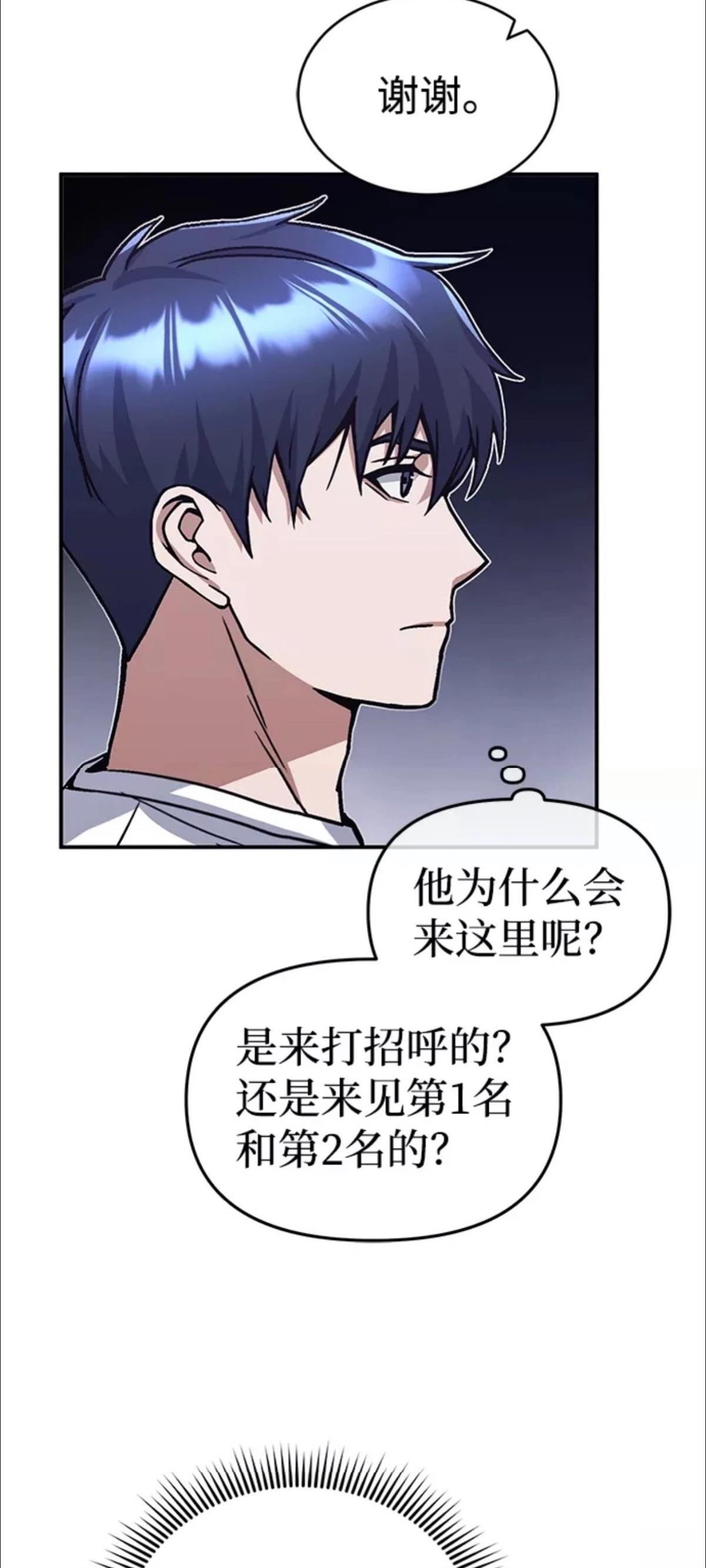 非凡的血统天才 第17话 第13页