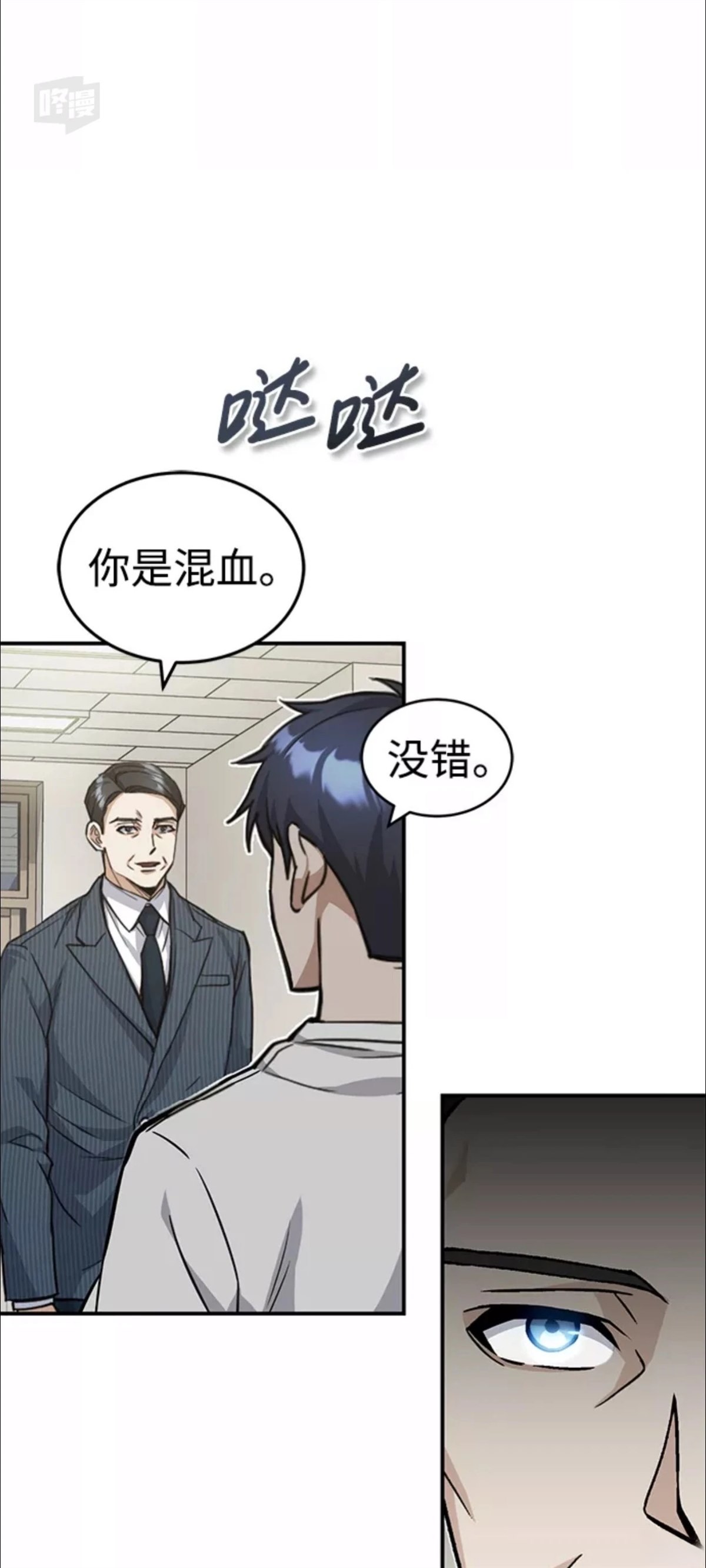 非凡的血统天才 第17话 第16页