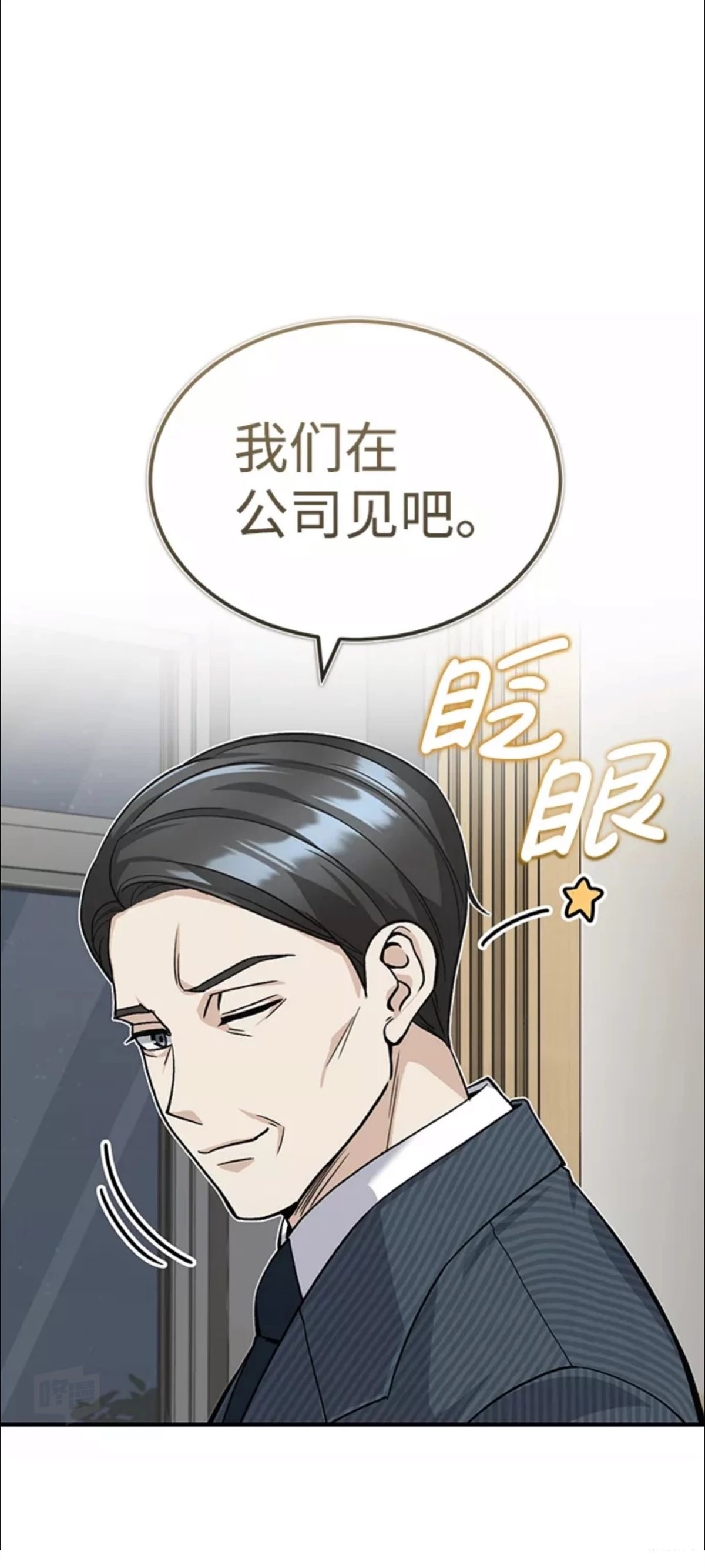 非凡的血统天才 第17话 第19页