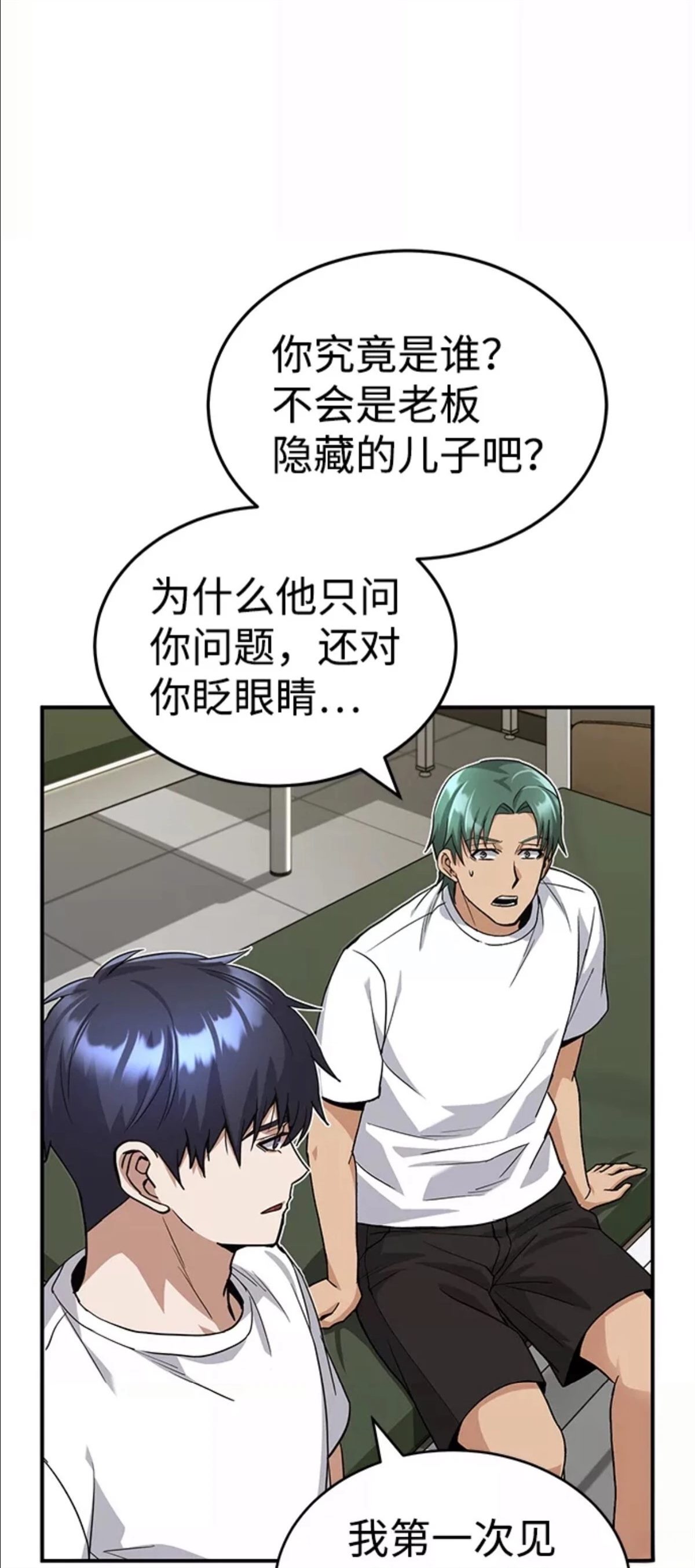 非凡的血统天才 第17话 第21页
