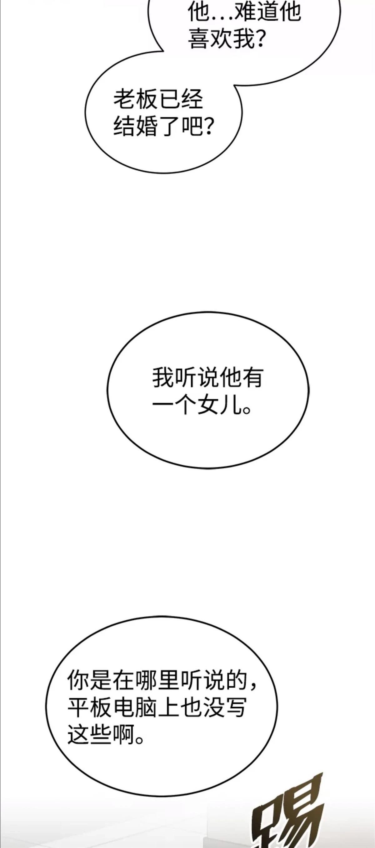 非凡的血统天才 第17话 第22页