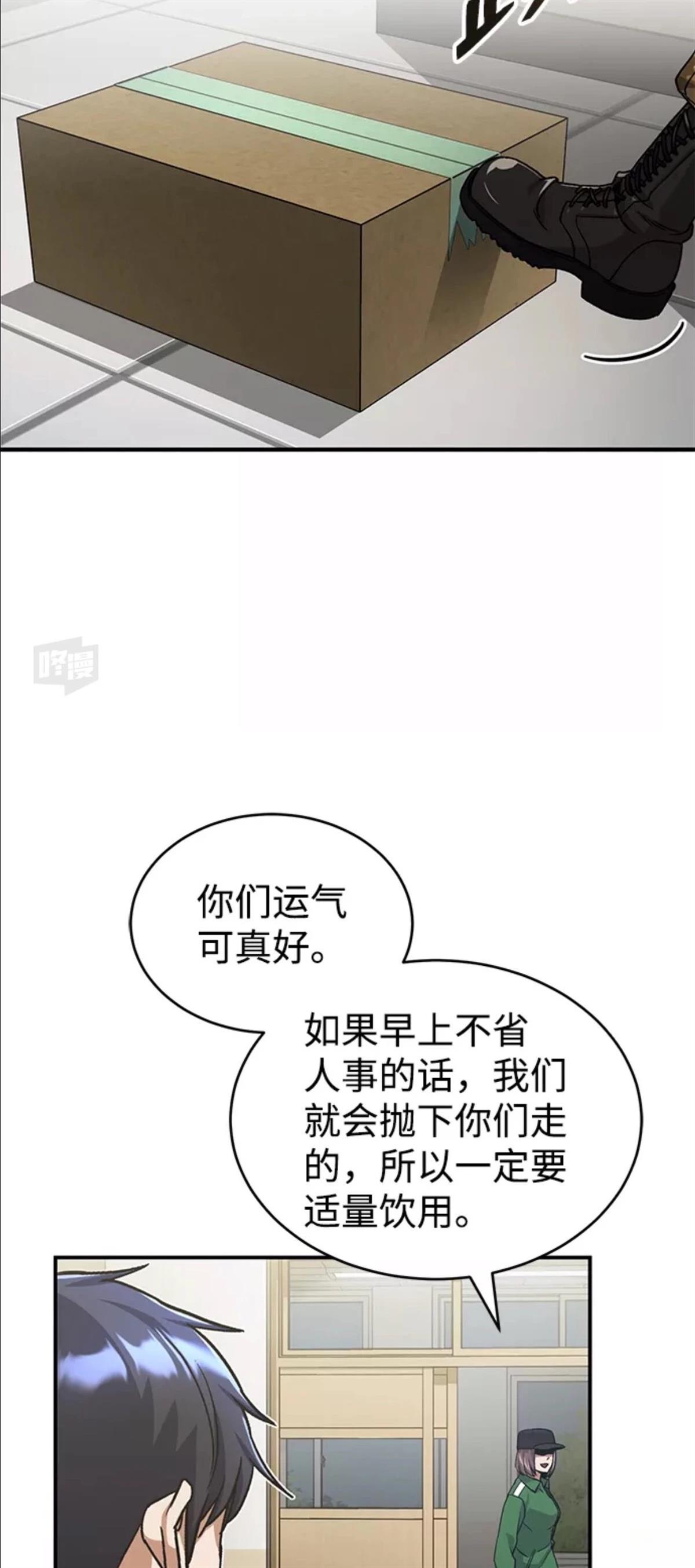 非凡的血统天才 第17话 第23页