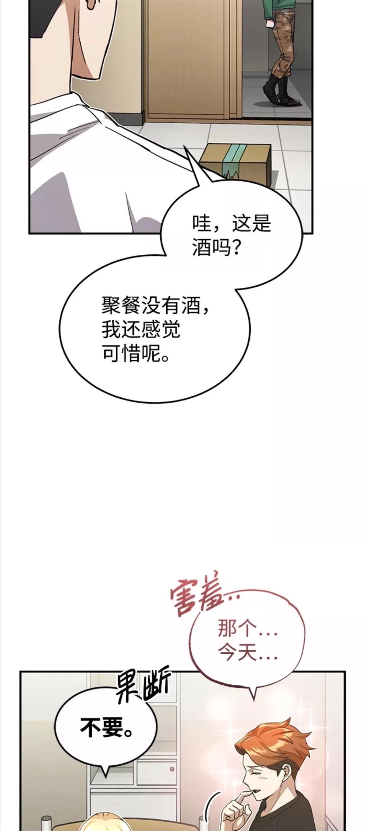 非凡的血统天才 第17话 第24页