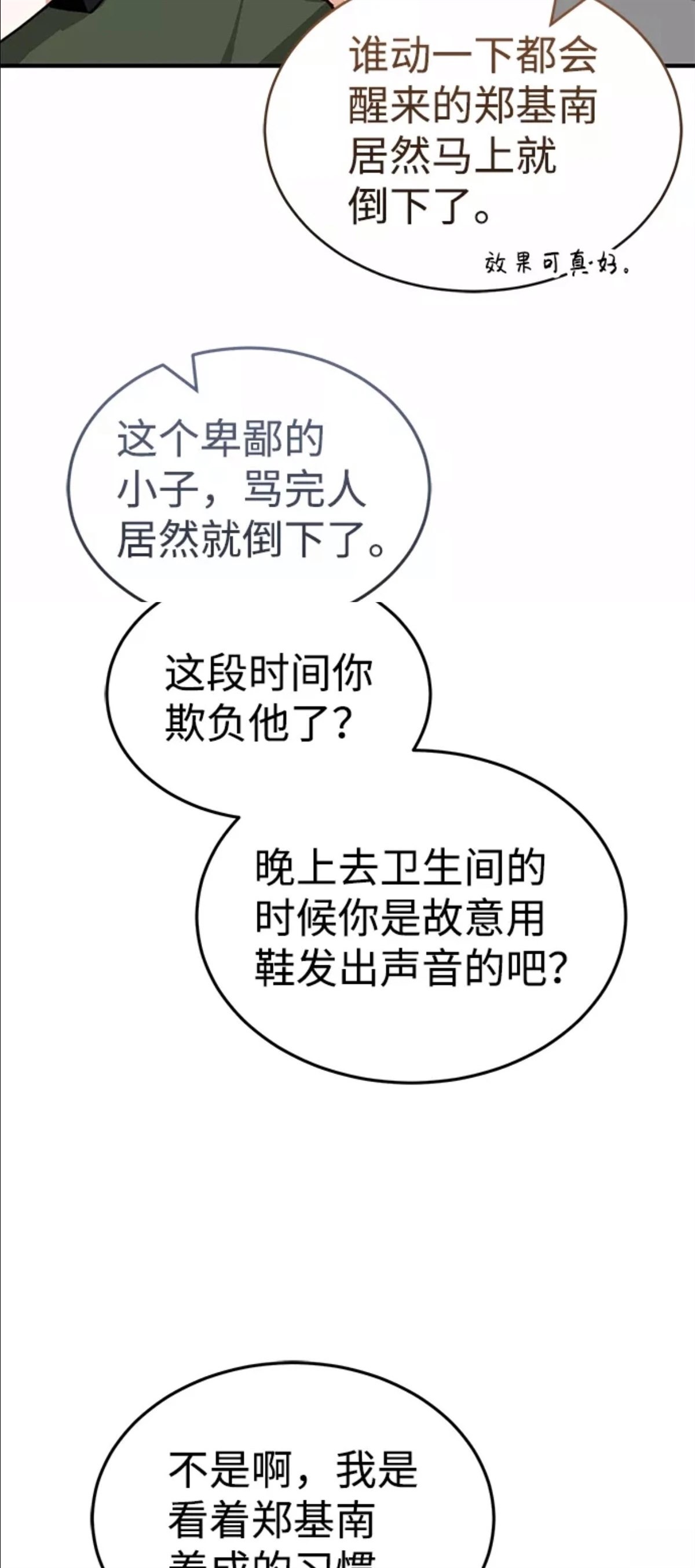 非凡的血统天才 第17话 第37页