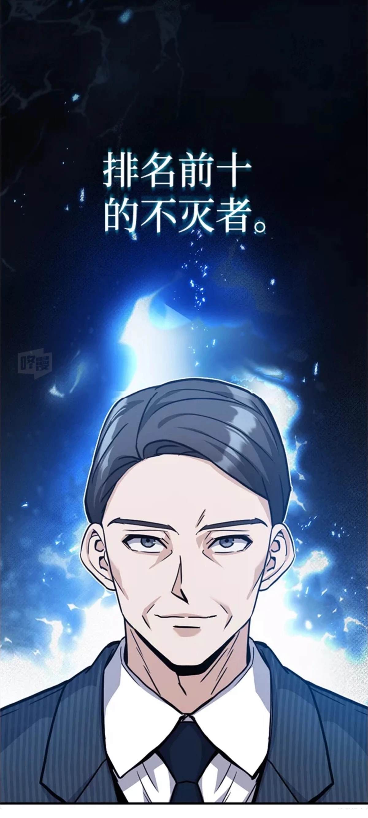 非凡的血统天才 第17话 第5页