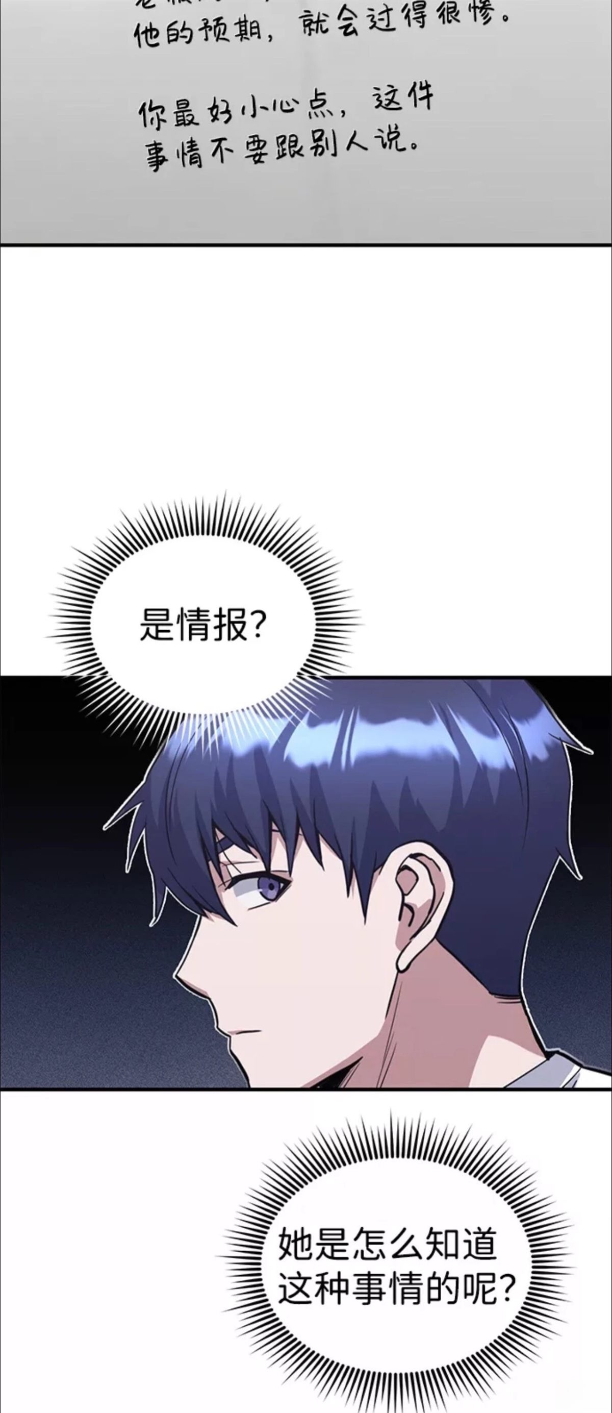 非凡的血统天才 第17话 第47页