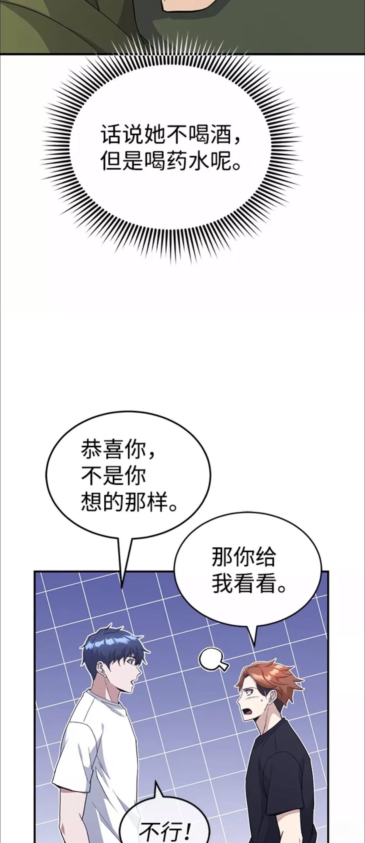 非凡的血统天才 第17话 第49页