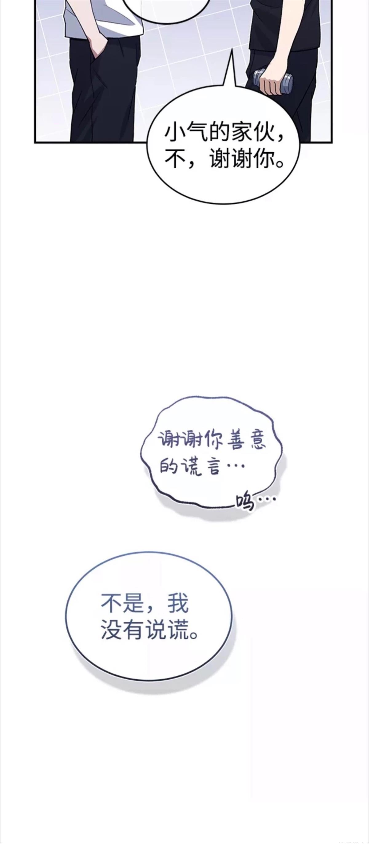 非凡的血统天才 第17话 第50页