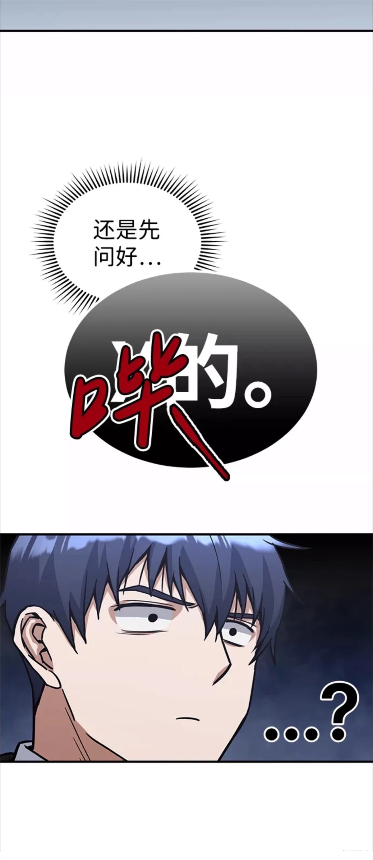 非凡的血统天才 第17话 第56页