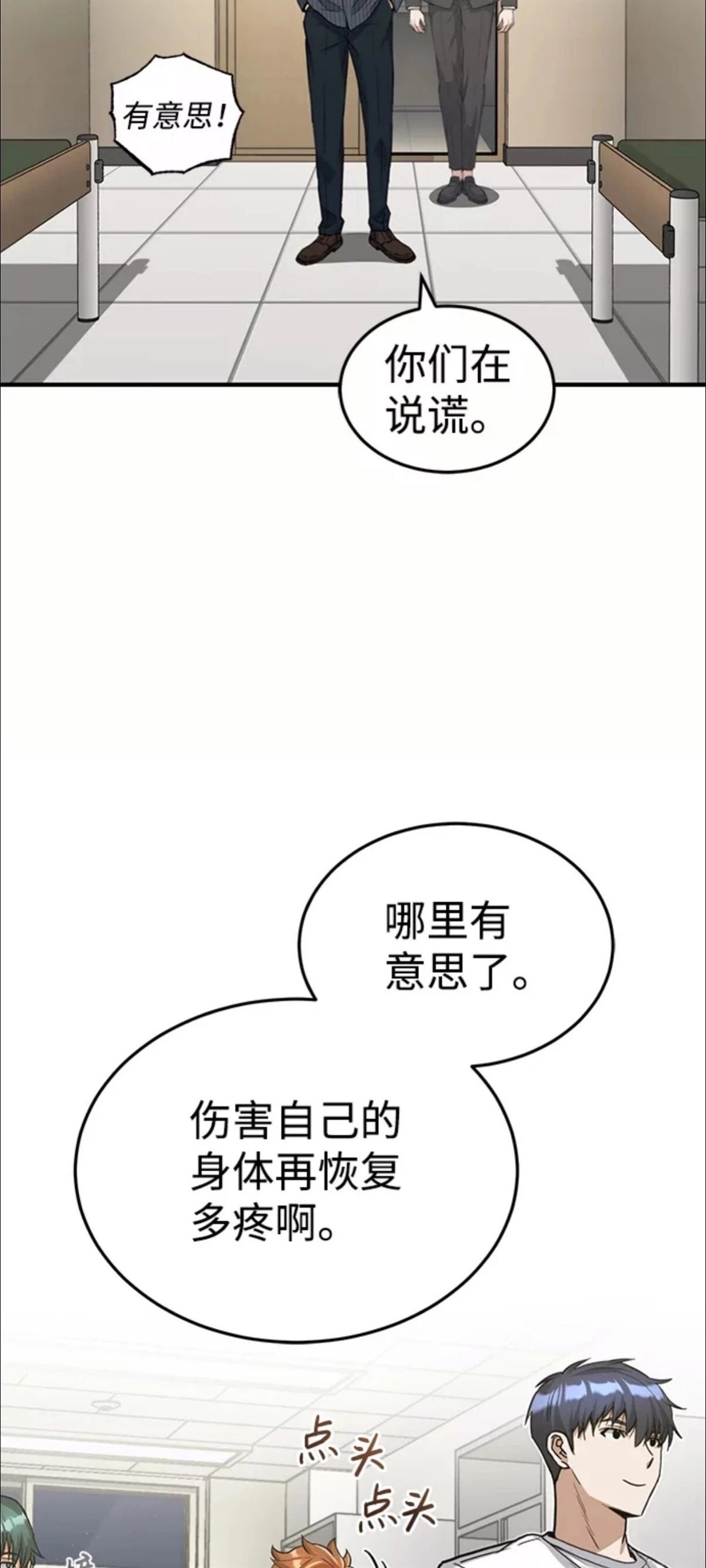非凡的血统天才 第17话 第7页