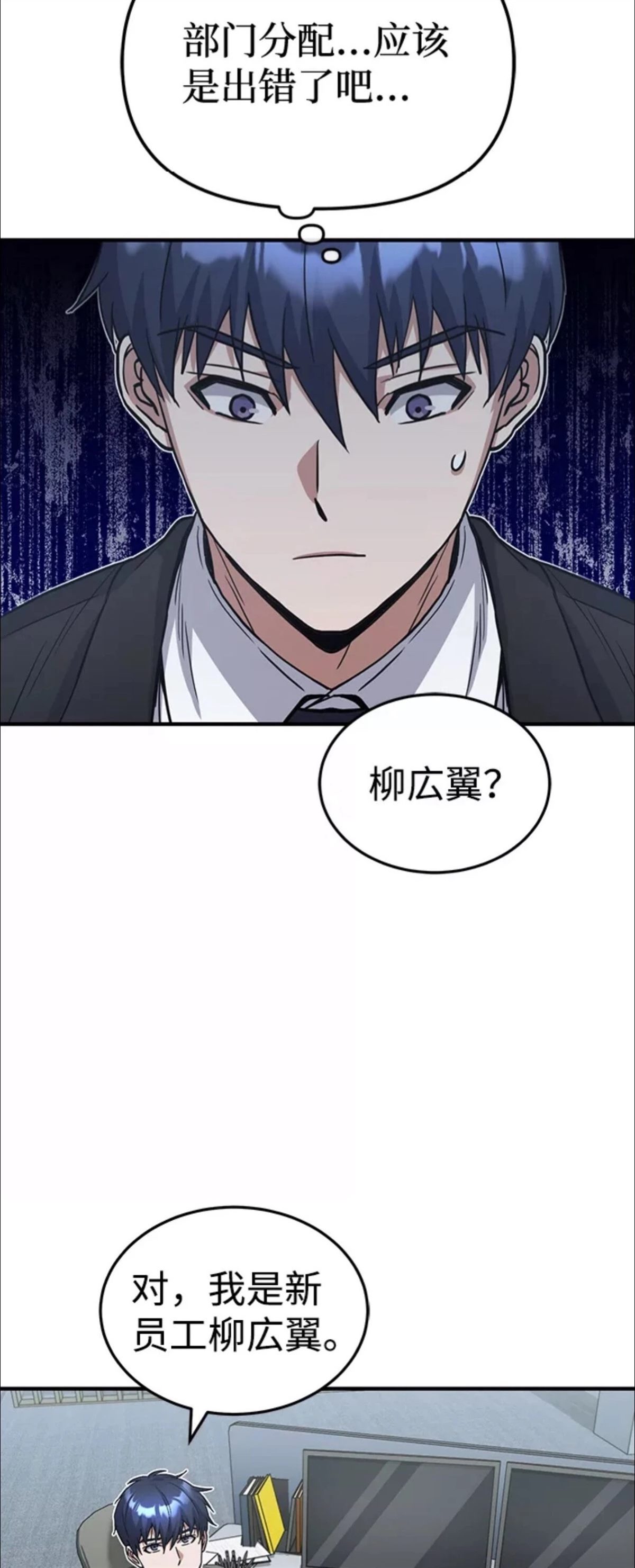非凡的血统天才 第17话 第65页