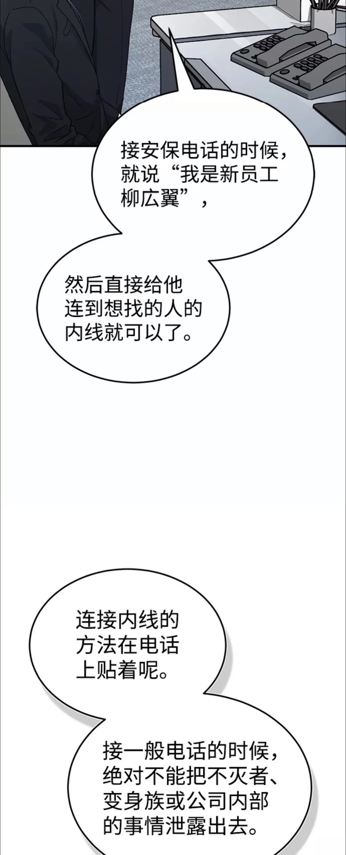 非凡的血统天才 第17话 第68页