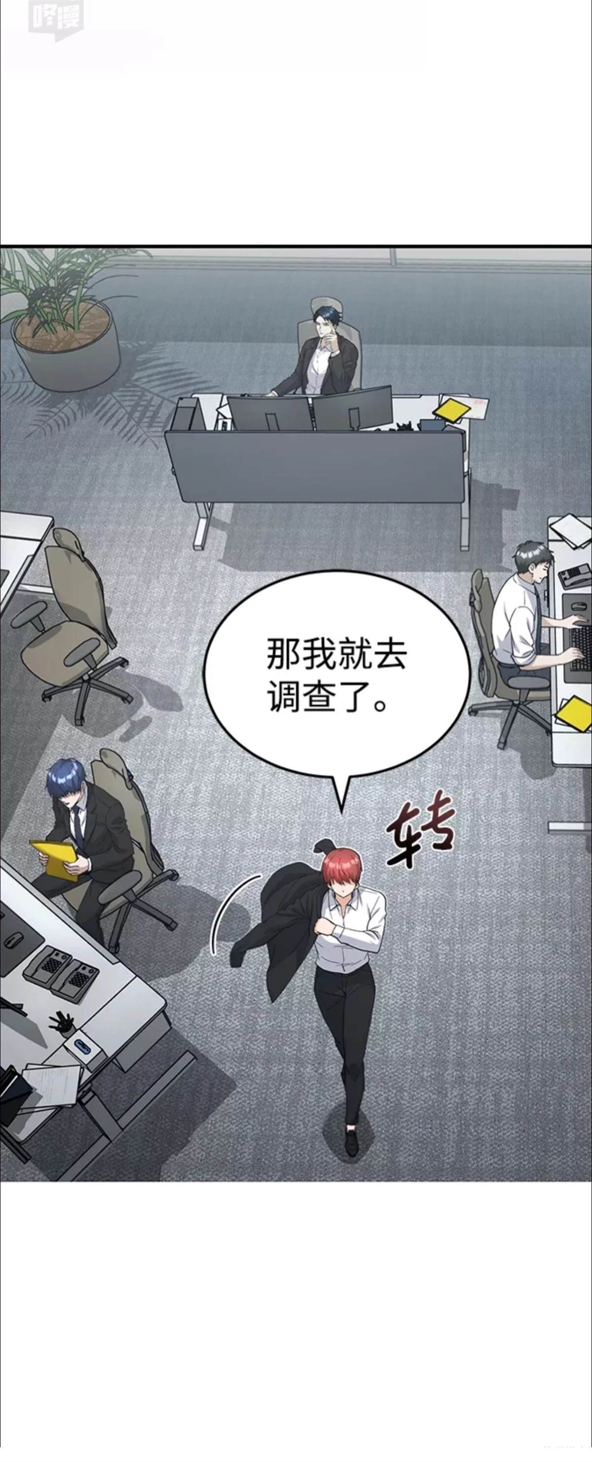 非凡的血统天才 第17话 第70页