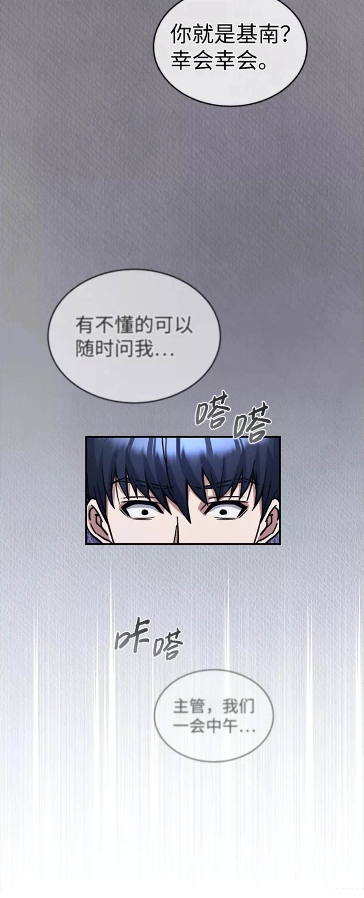 非凡的血统天才 第17话 第72页