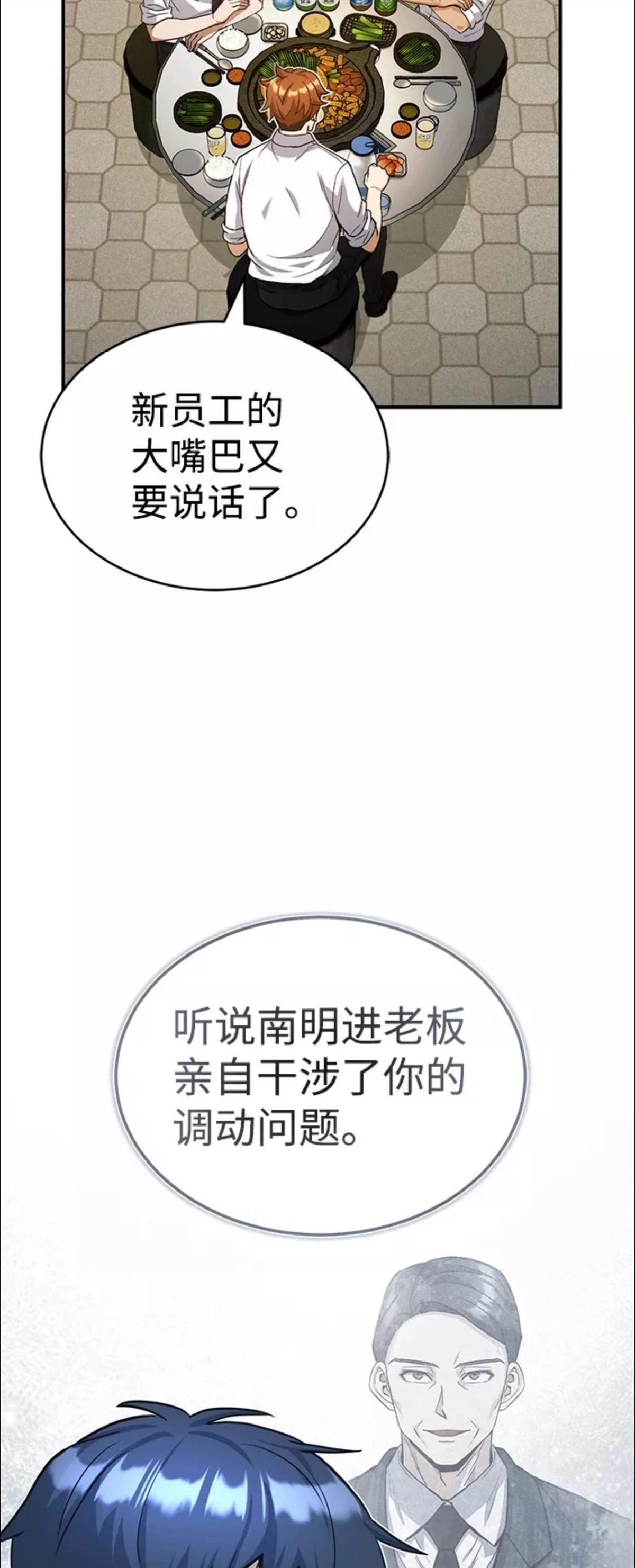 非凡的血统天才 第17话 第76页