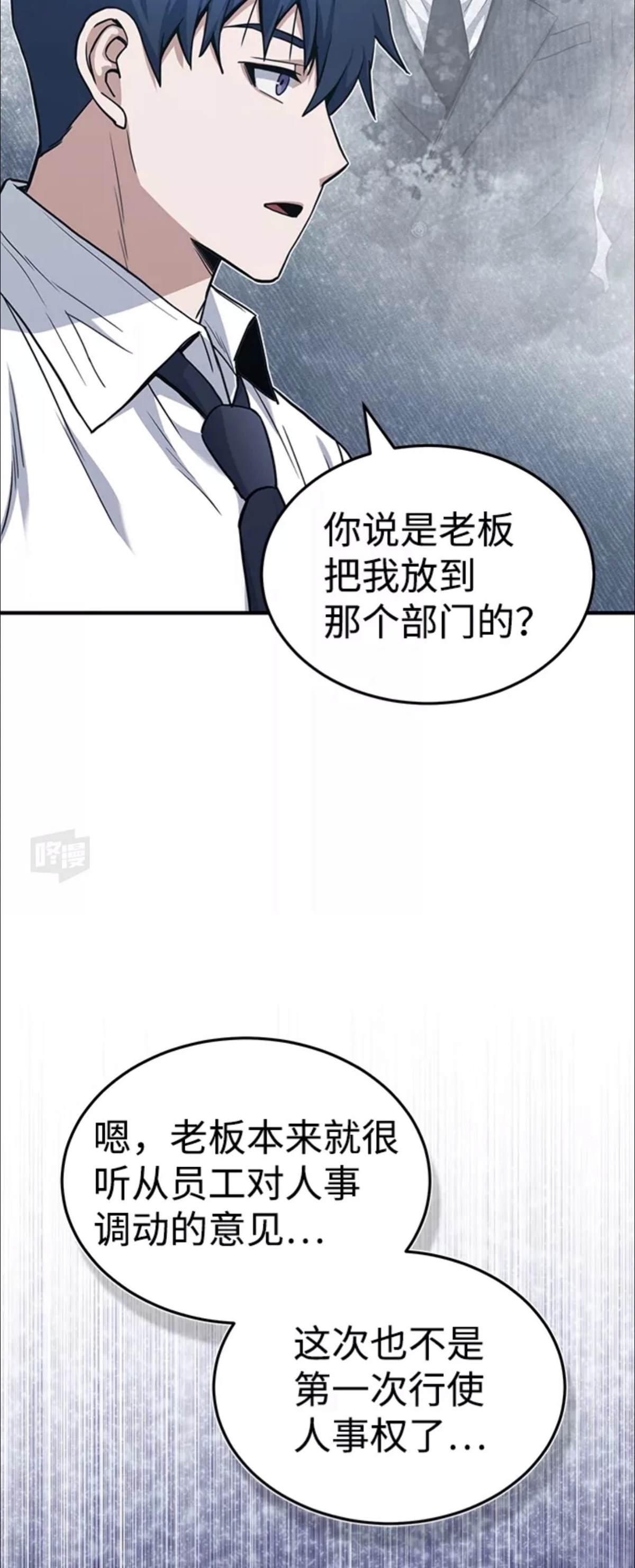 非凡的血统天才 第17话 第77页