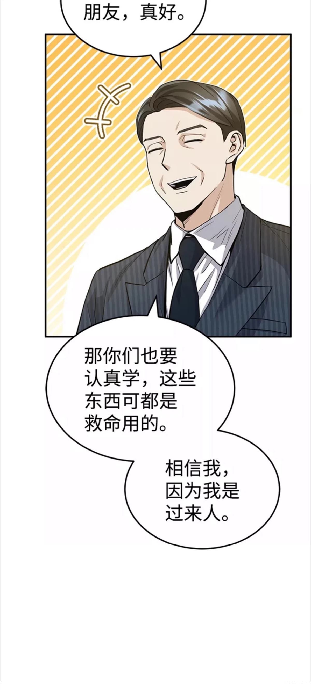 非凡的血统天才 第17话 第9页