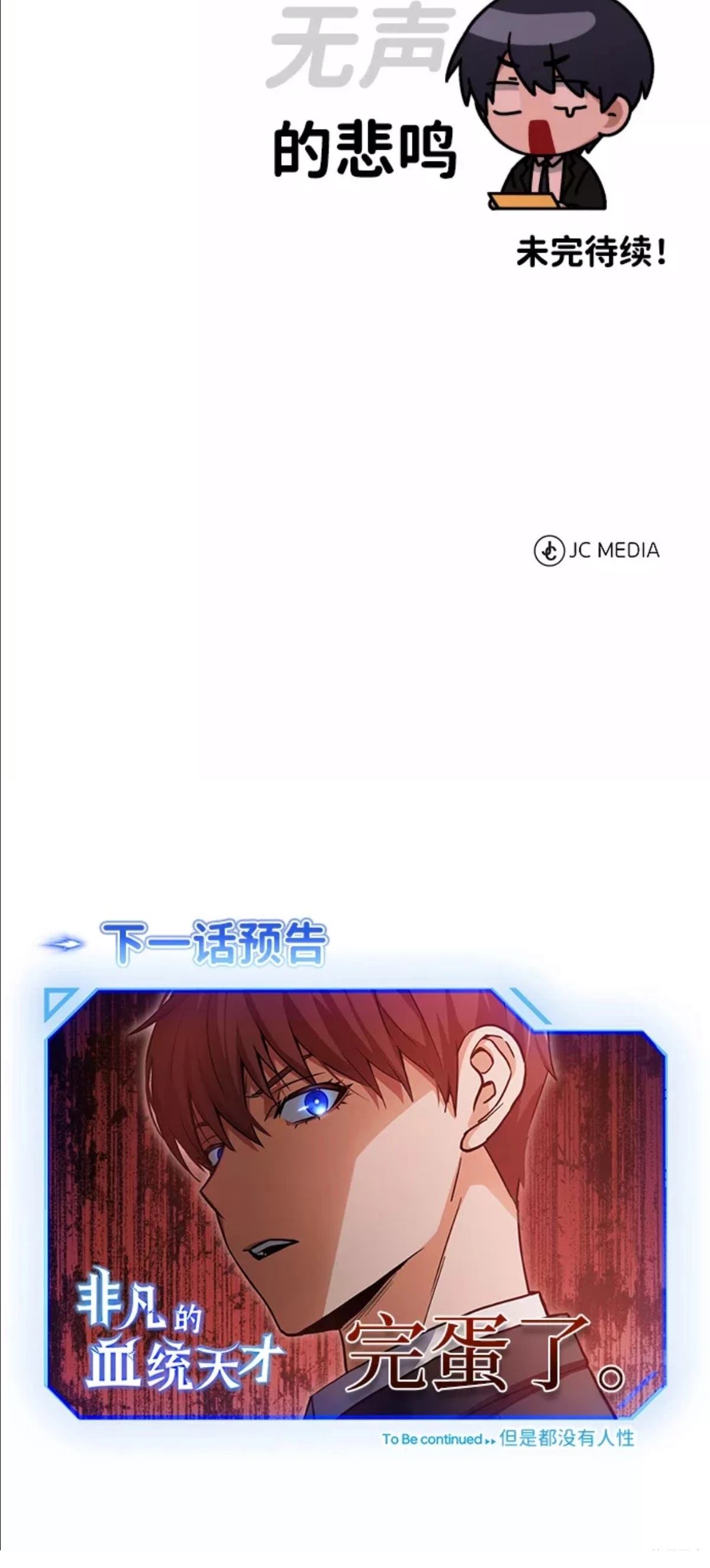 非凡的血统天才 第17话 第83页