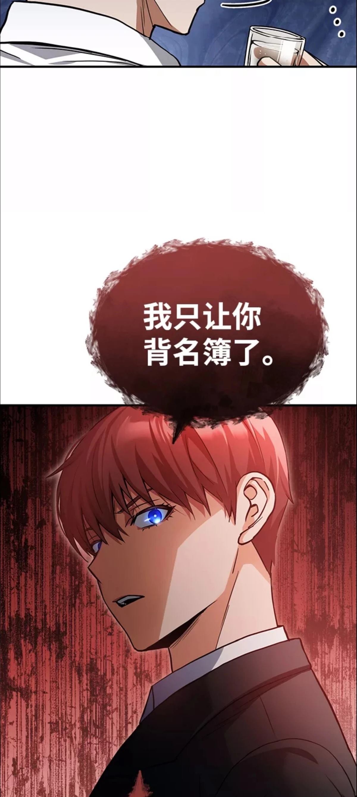 非凡的血统天才 第18话 第15页