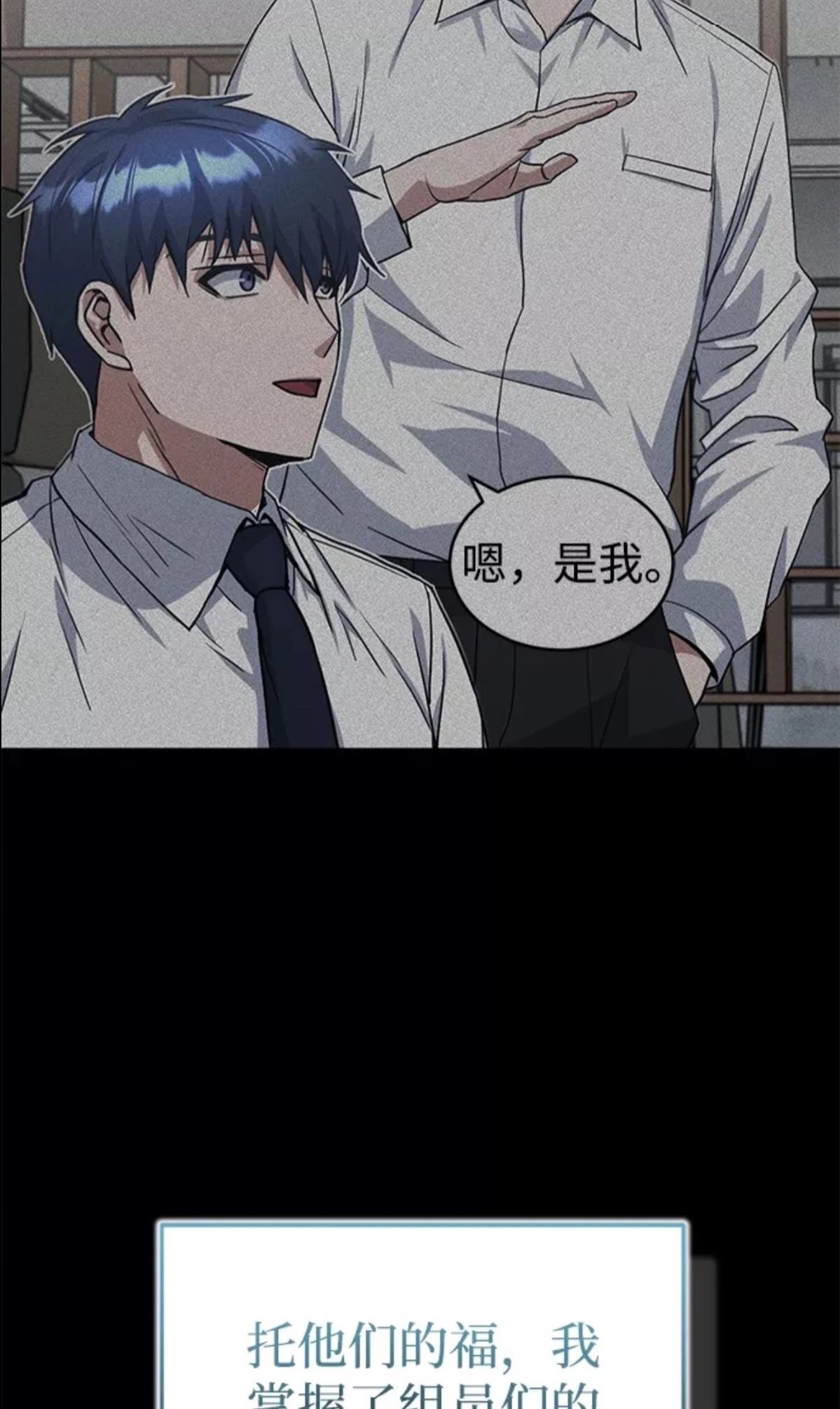 非凡的血统天才 第18话 第30页
