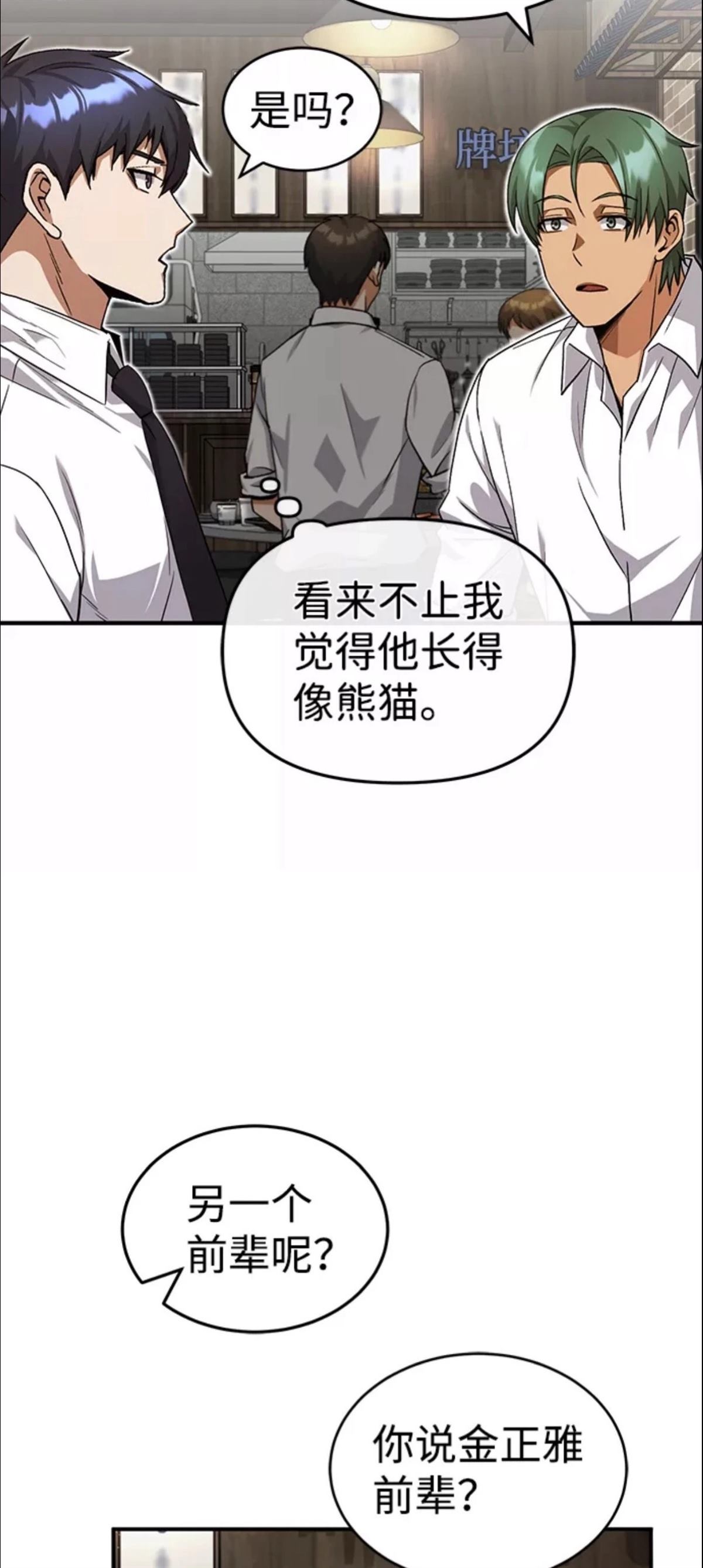非凡的血统天才 第18话 第4页