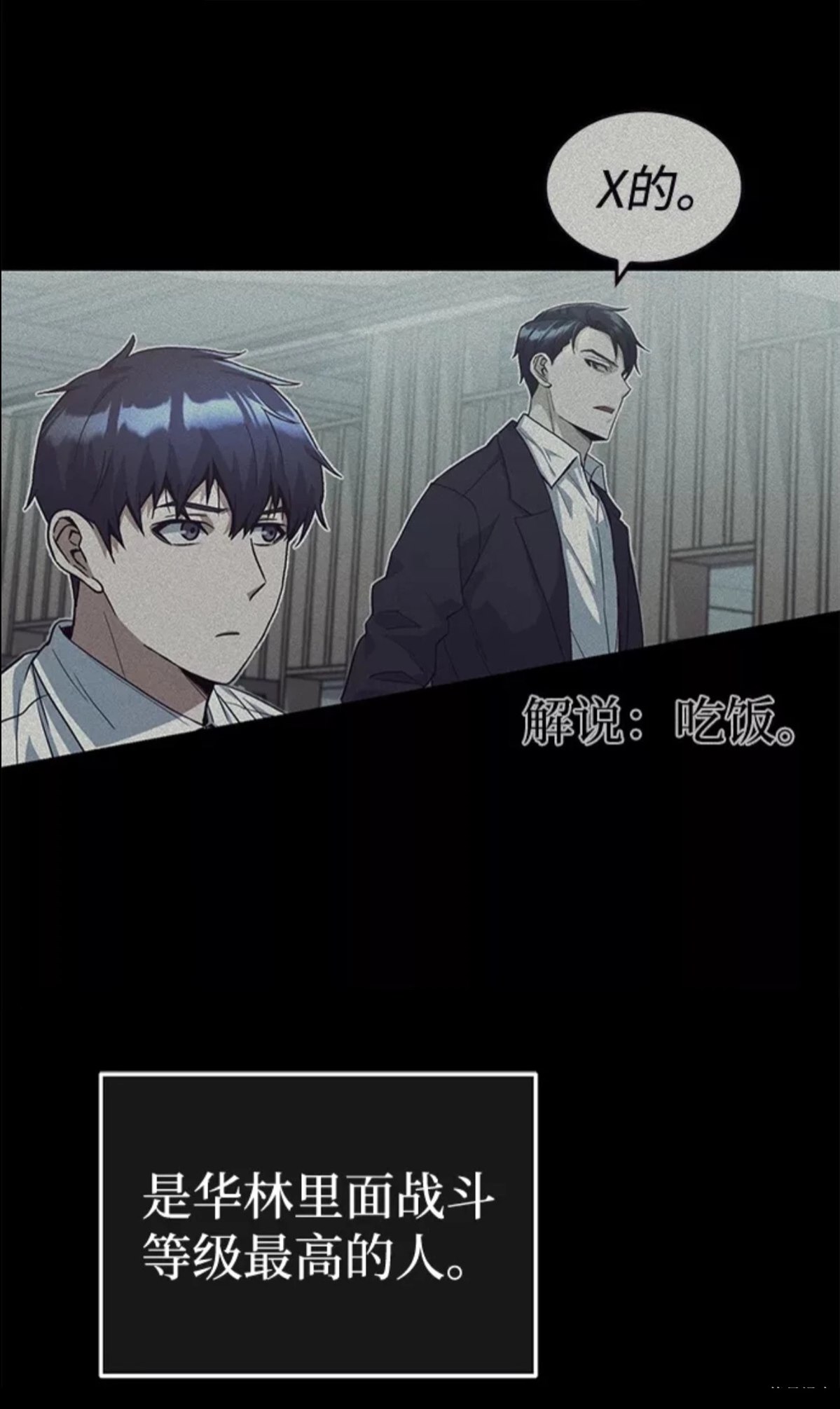 非凡的血统天才 第18话 第33页
