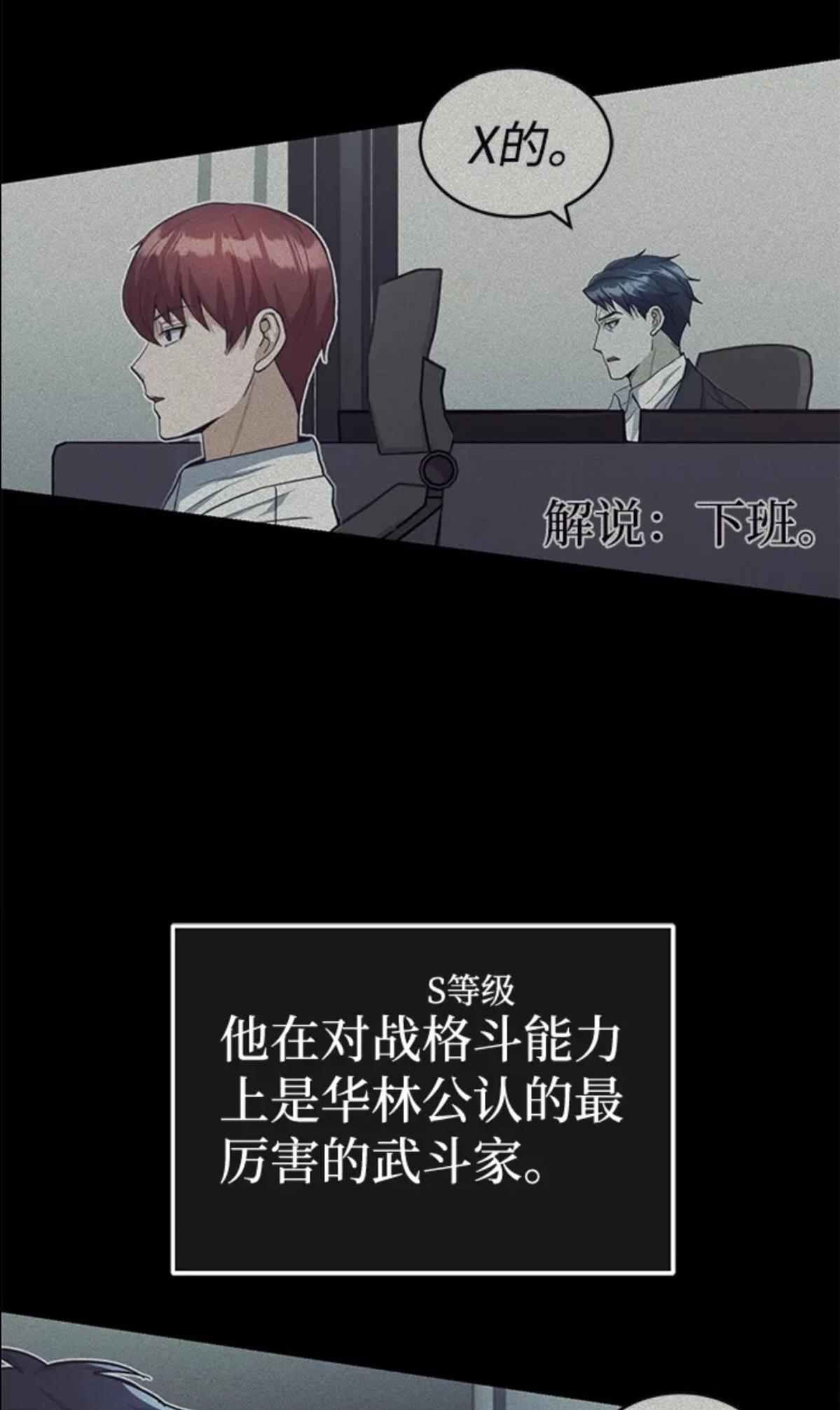 非凡的血统天才 第18话 第34页