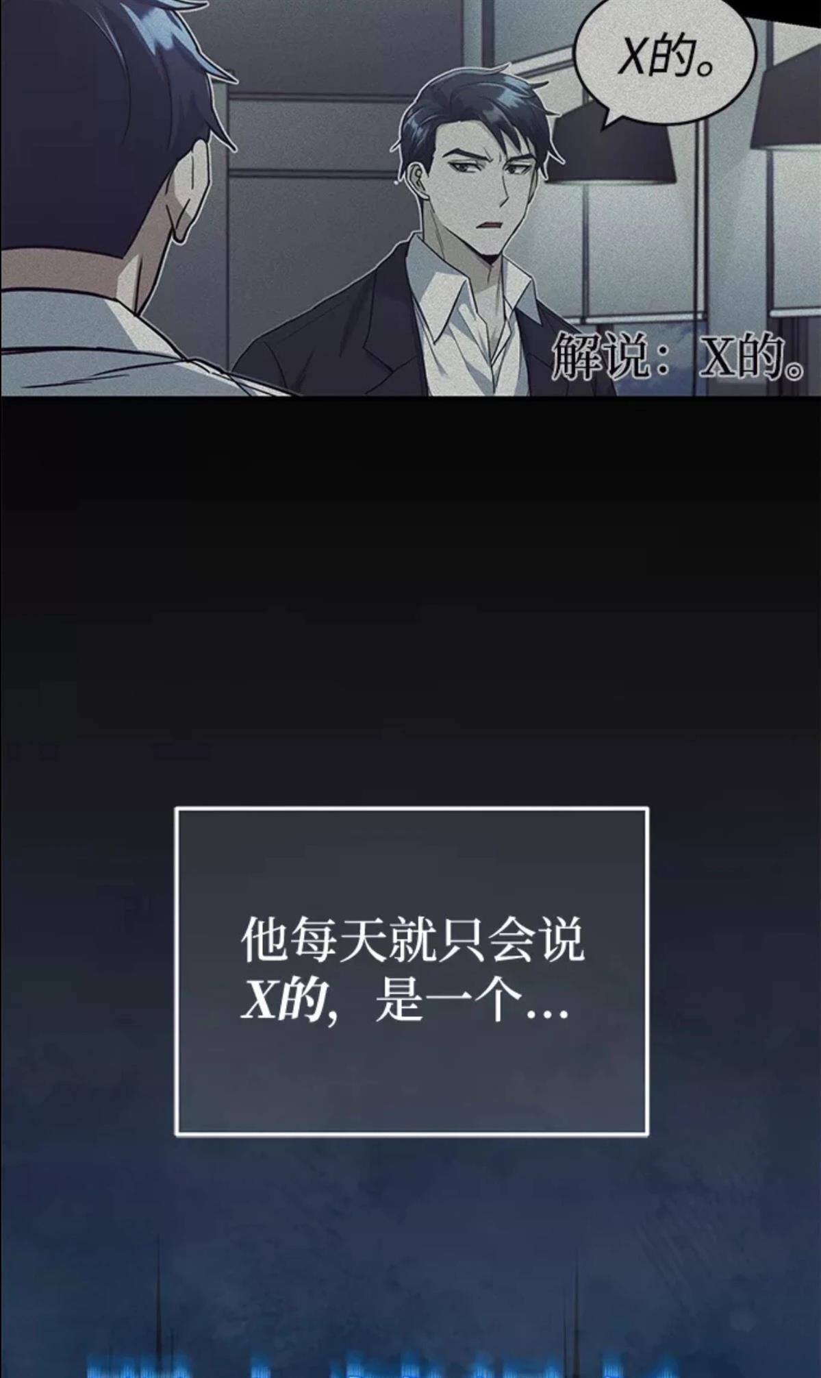 非凡的血统天才 第18话 第35页