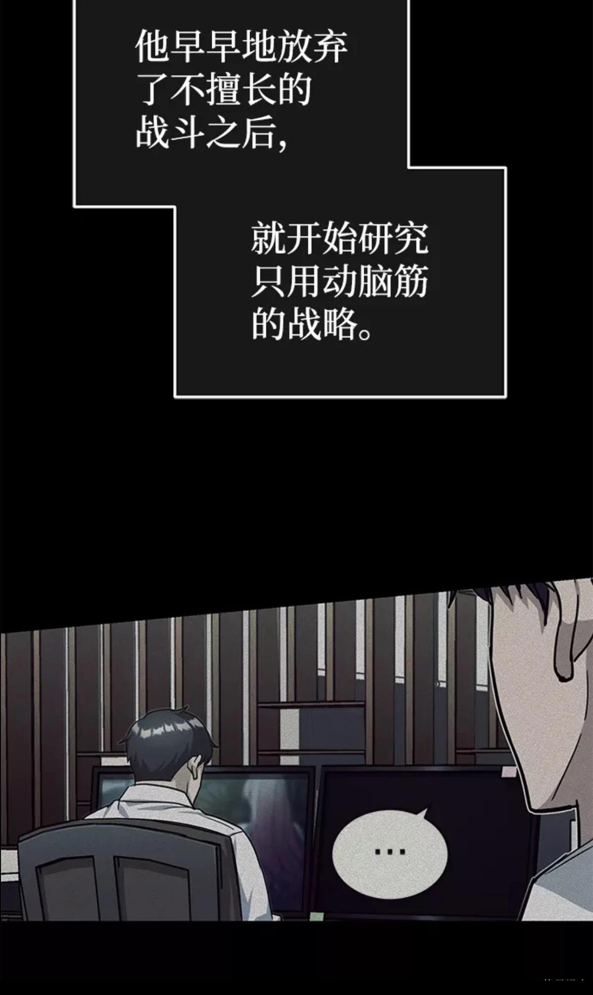 非凡的血统天才 第18话 第40页