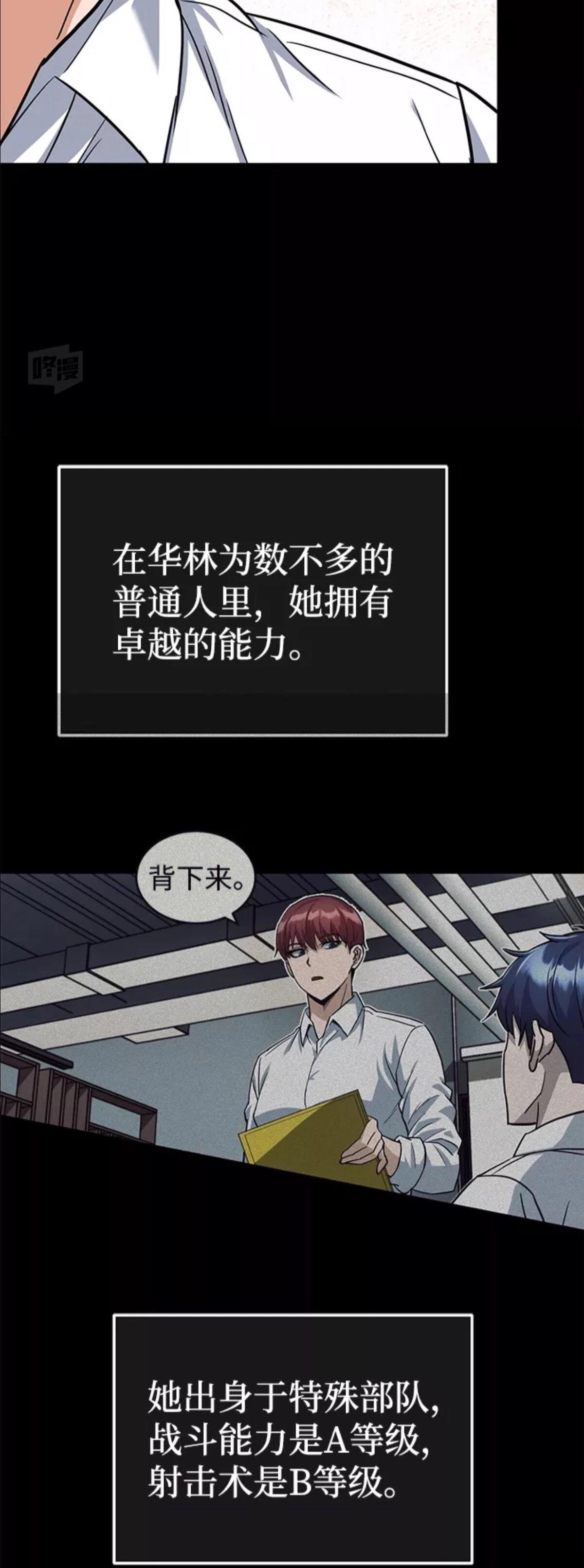 非凡的血统天才 第18话 第42页