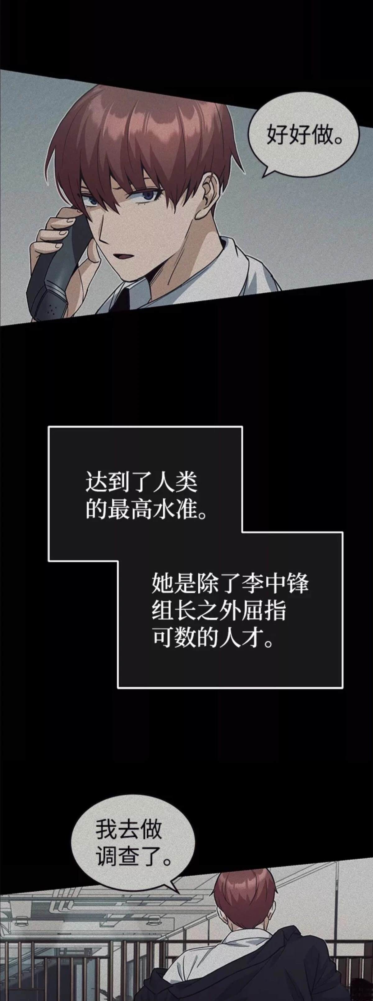 非凡的血统天才 第18话 第43页