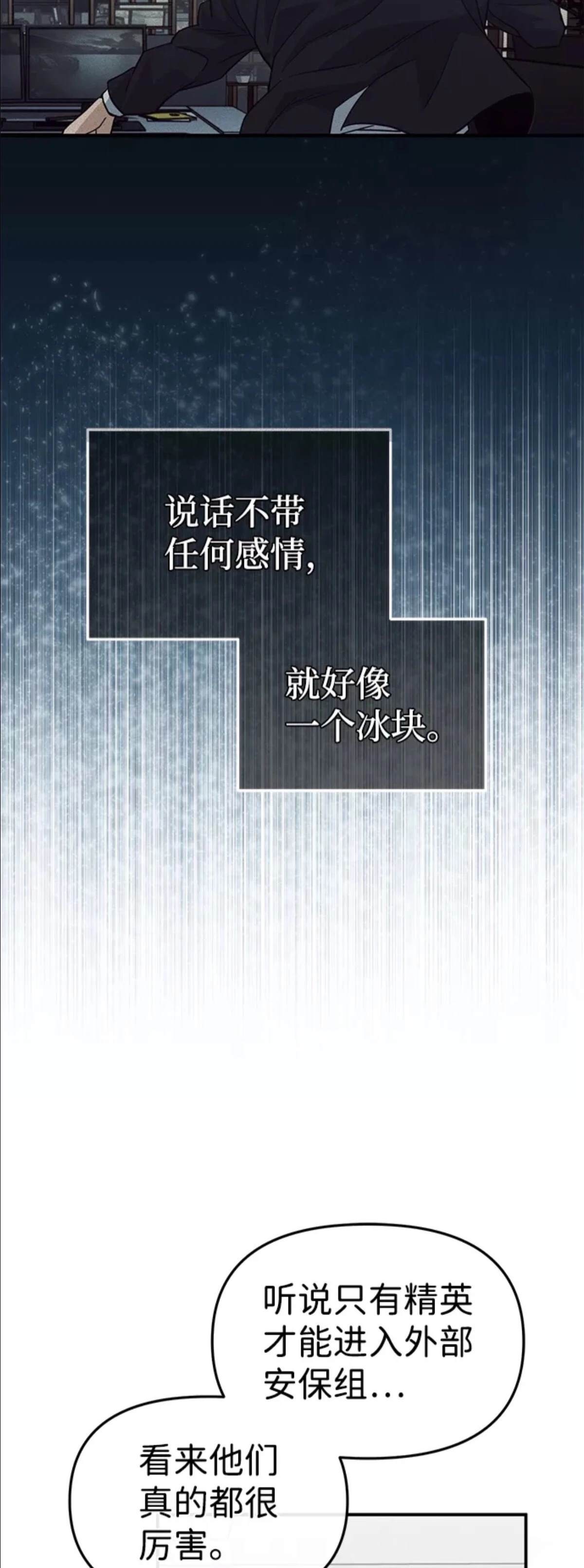 非凡的血统天才 第18话 第44页