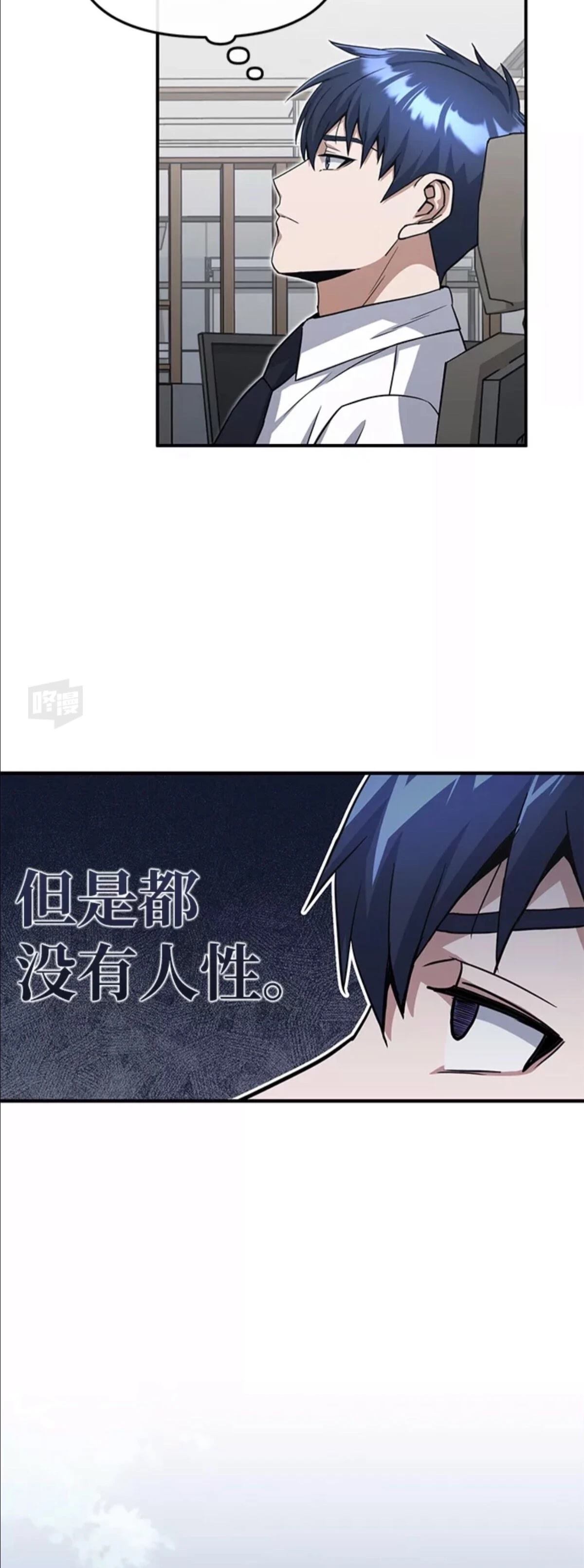 非凡的血统天才 第18话 第45页