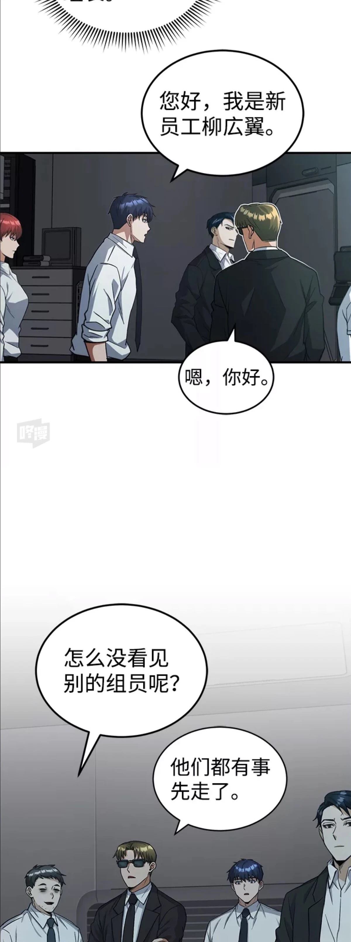 非凡的血统天才 第18话 第49页