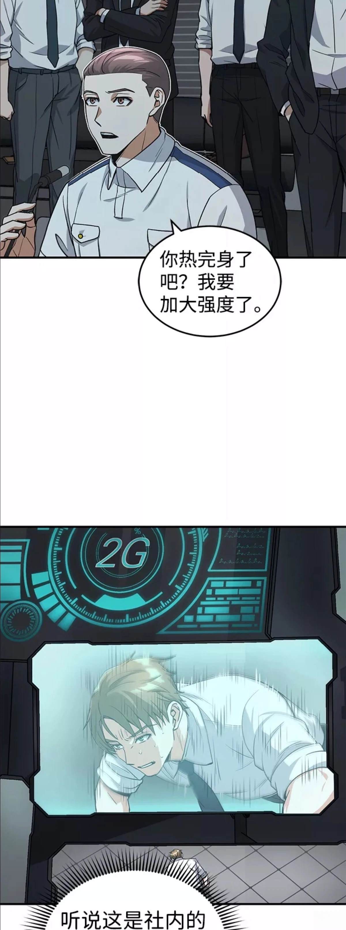 非凡的血统天才 第18话 第50页