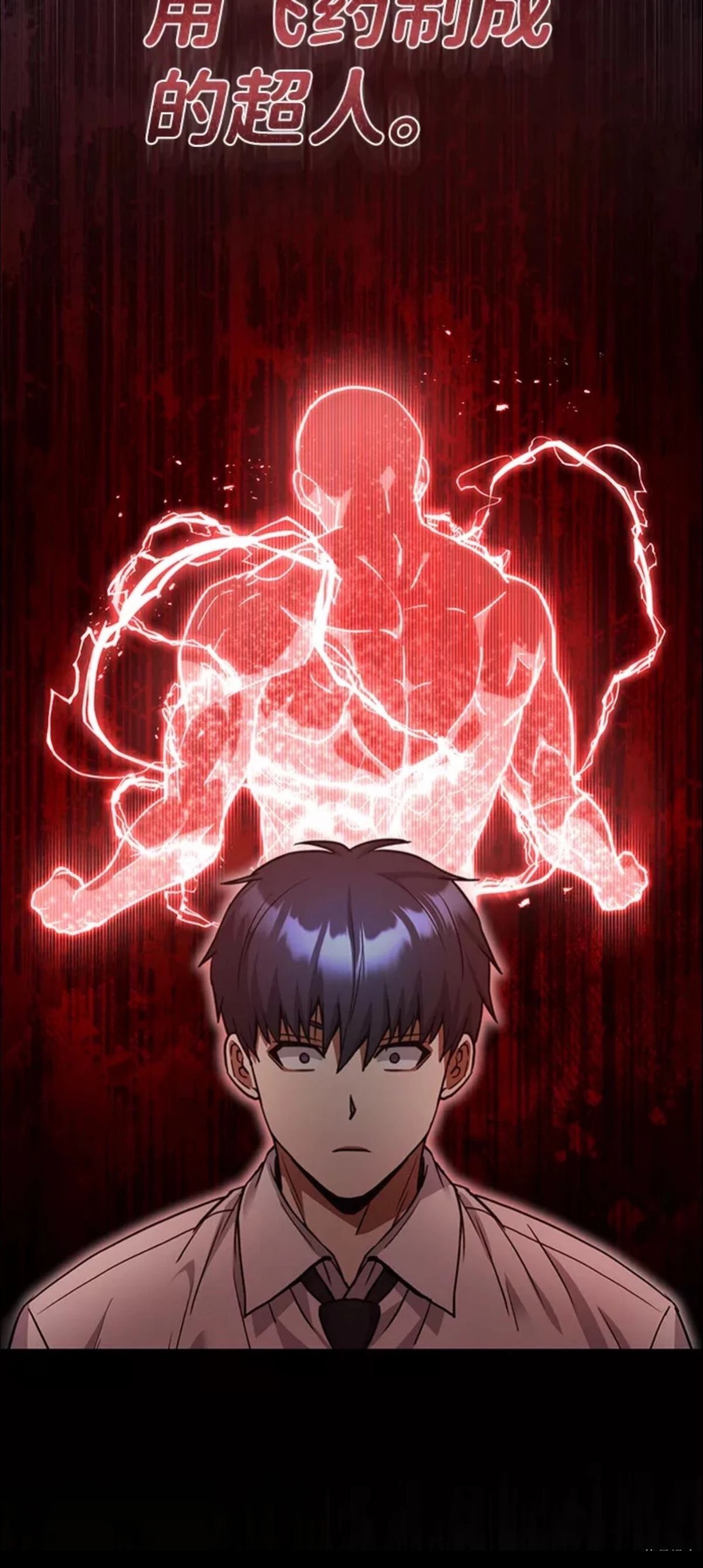 非凡的血统天才 第18话 第6页