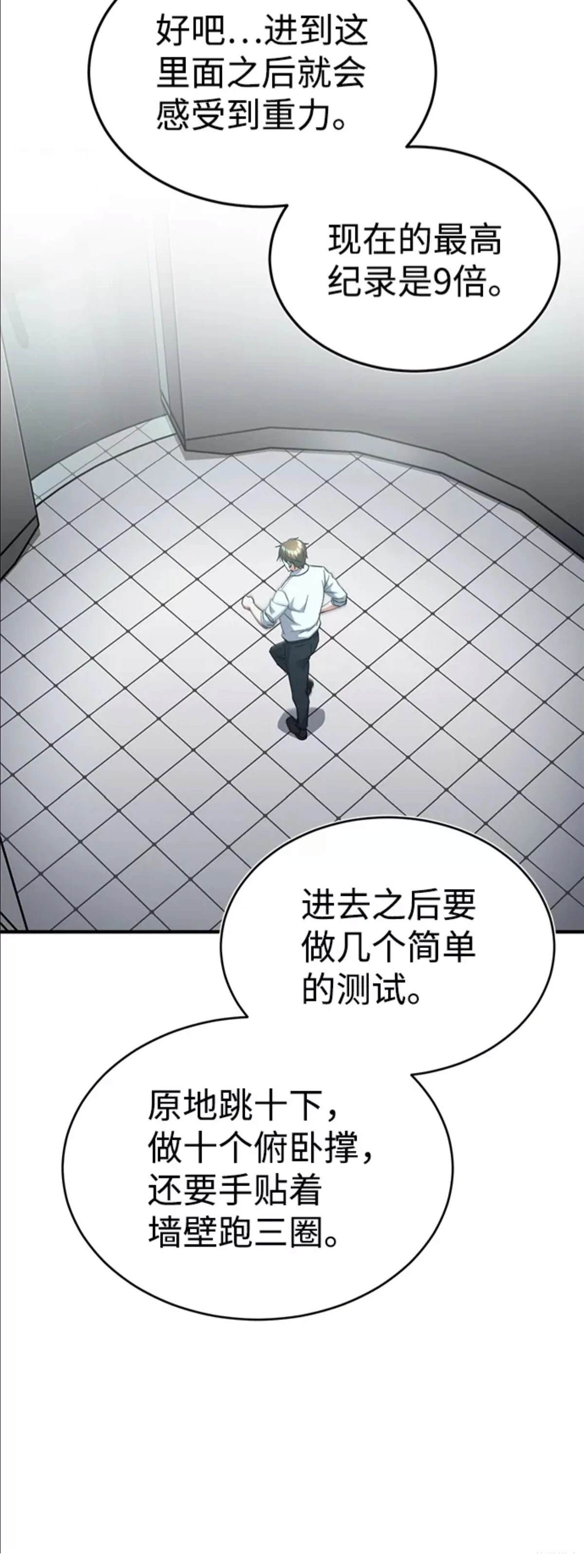 非凡的血统天才 第18话 第53页