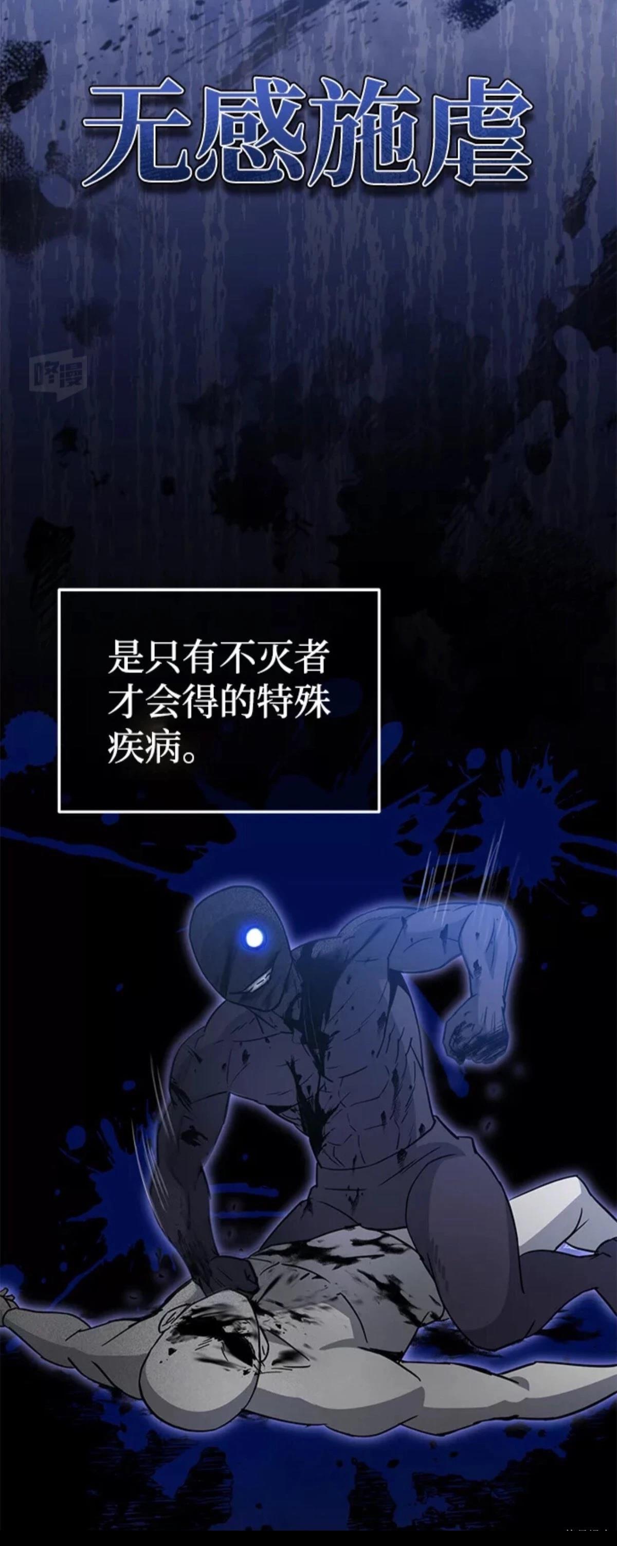 非凡的血统天才 第18话 第66页