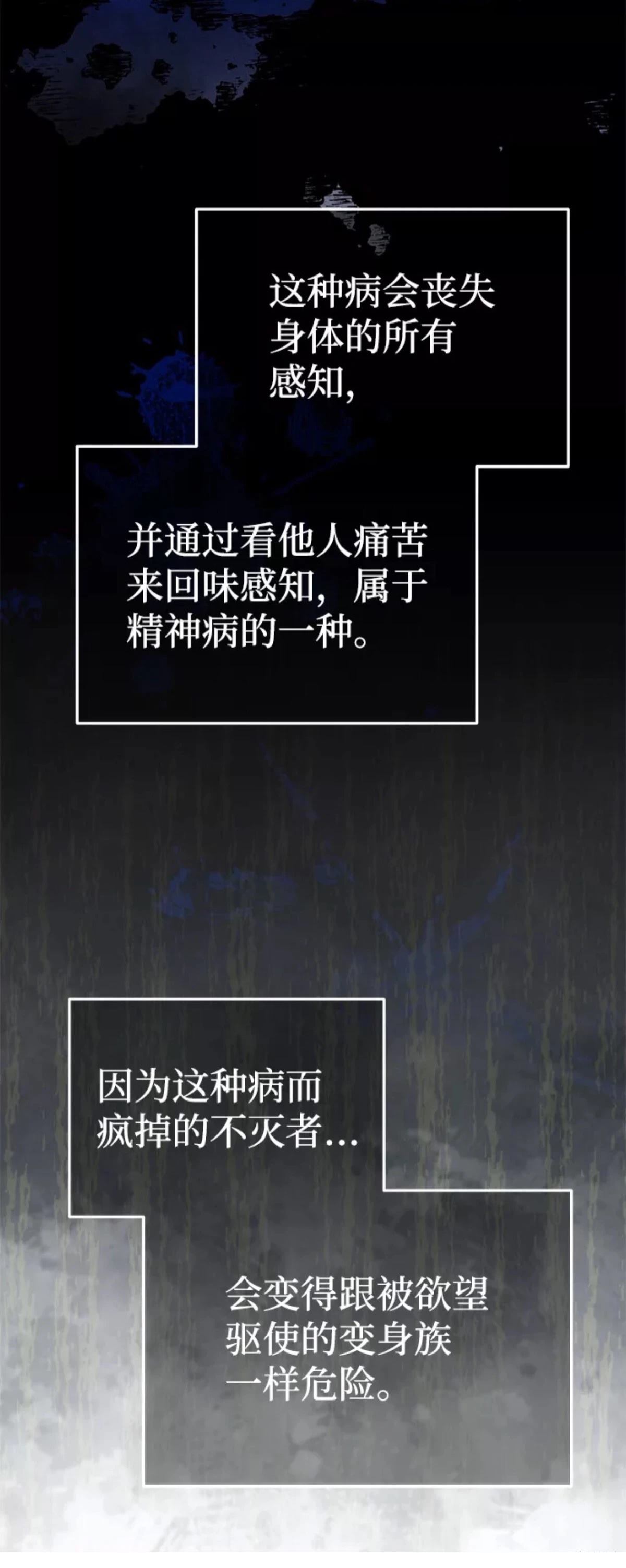 非凡的血统天才 第18话 第67页