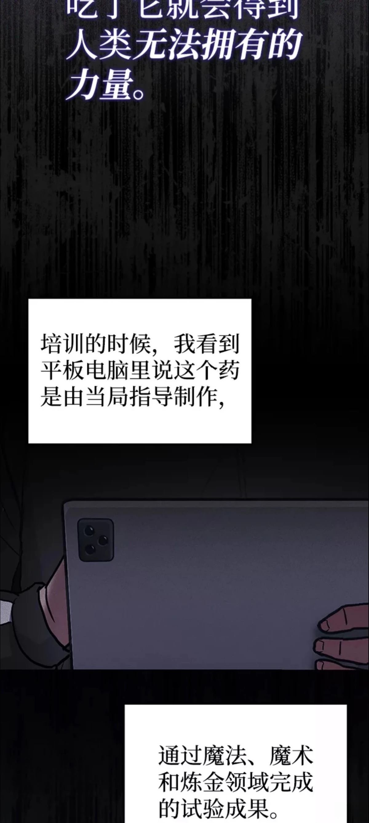 非凡的血统天才 第18话 第8页