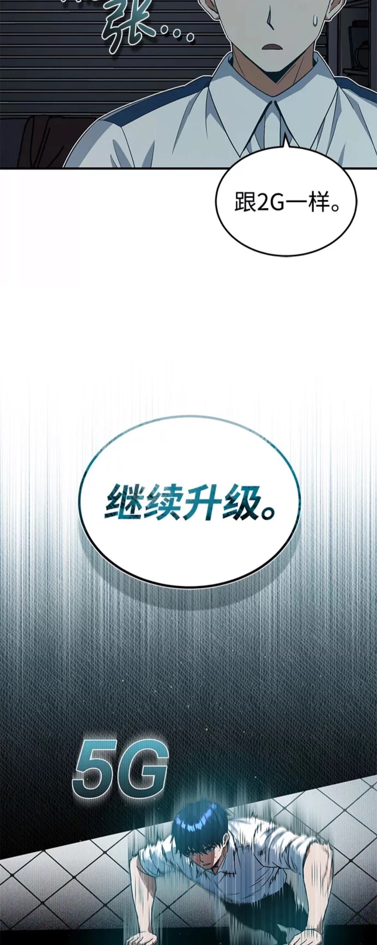 非凡的血统天才 第18话 第74页