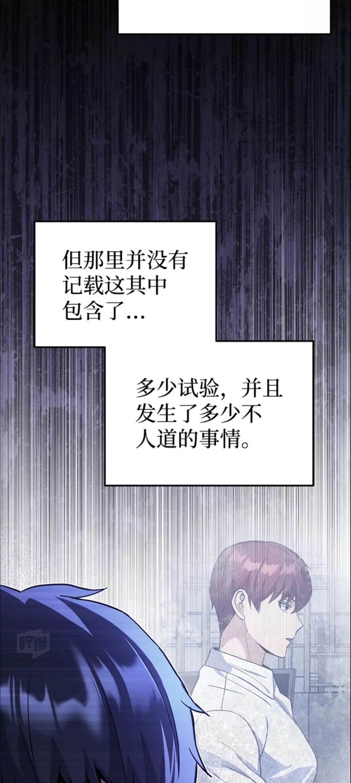 非凡的血统天才 第18话 第9页