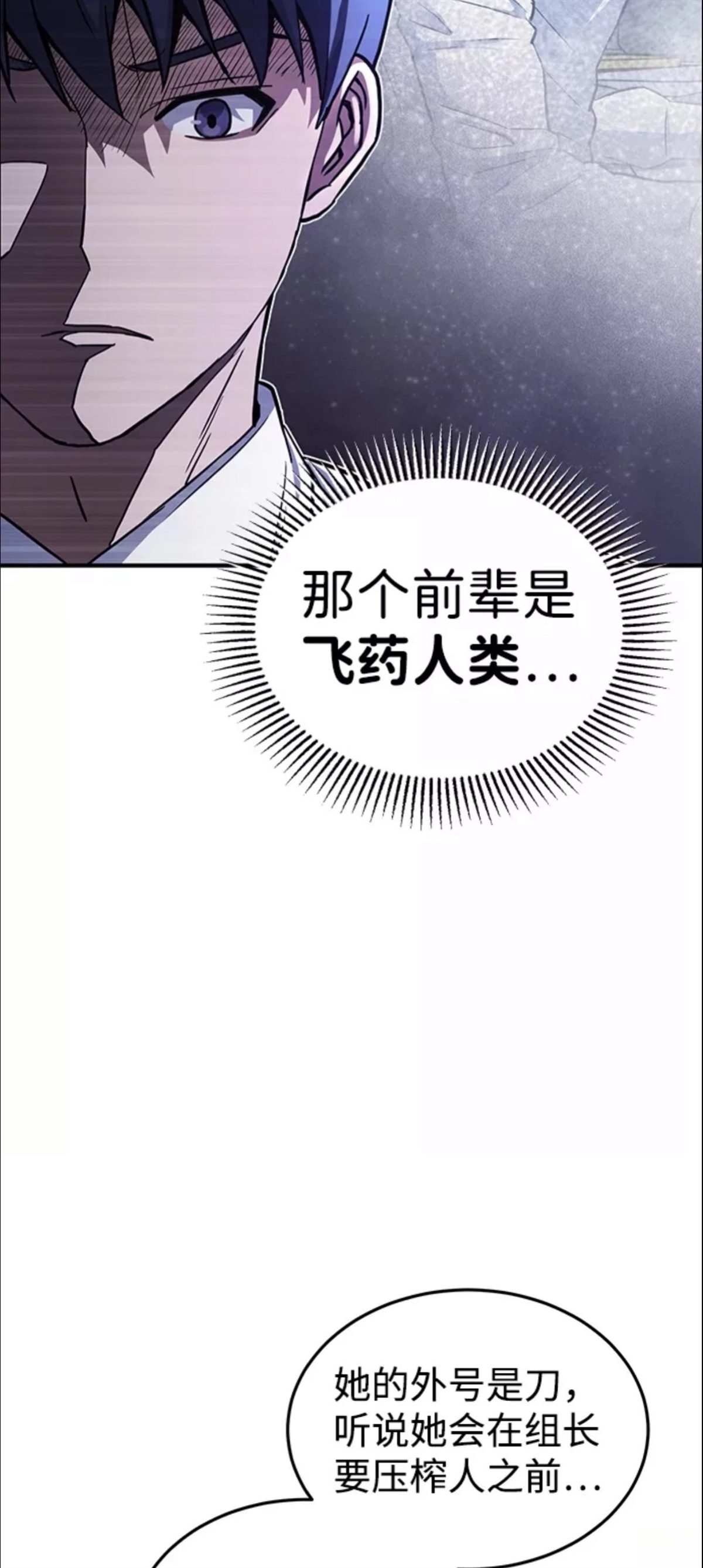 非凡的血统天才 第18话 第10页