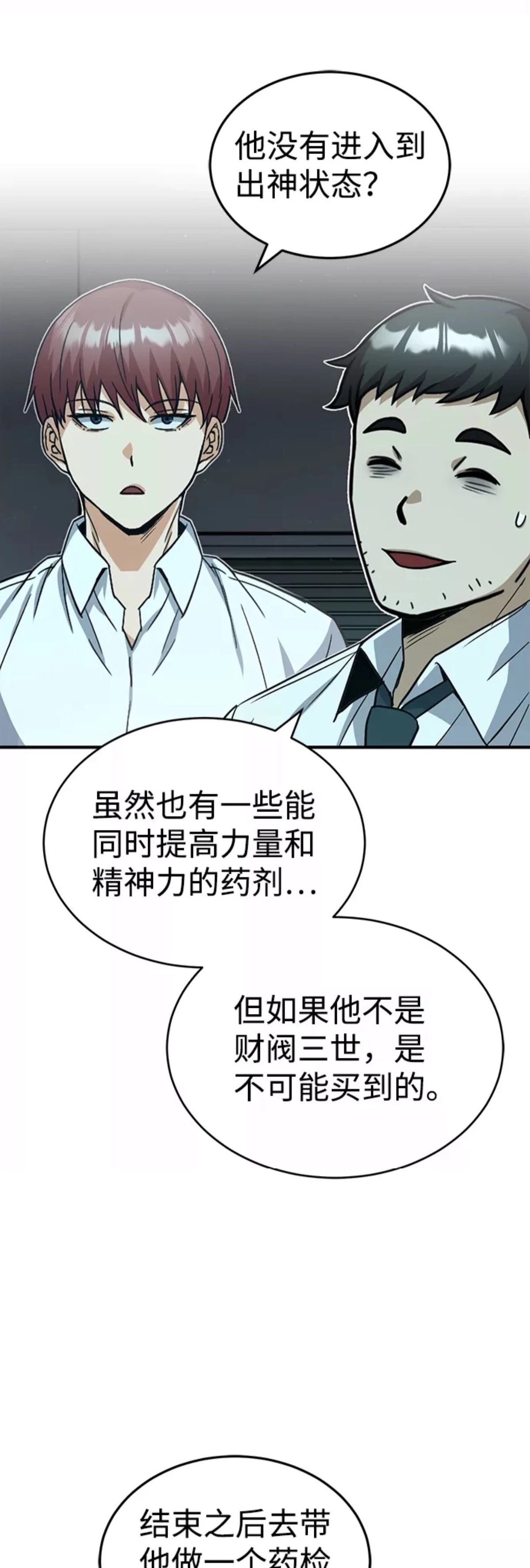 非凡的血统天才 第19话 第13页